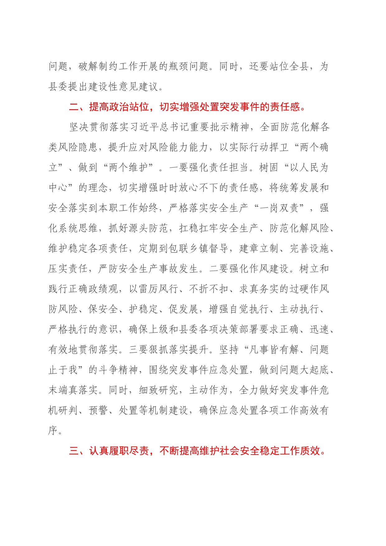 处置突发事件专题培训心得体会_第2页