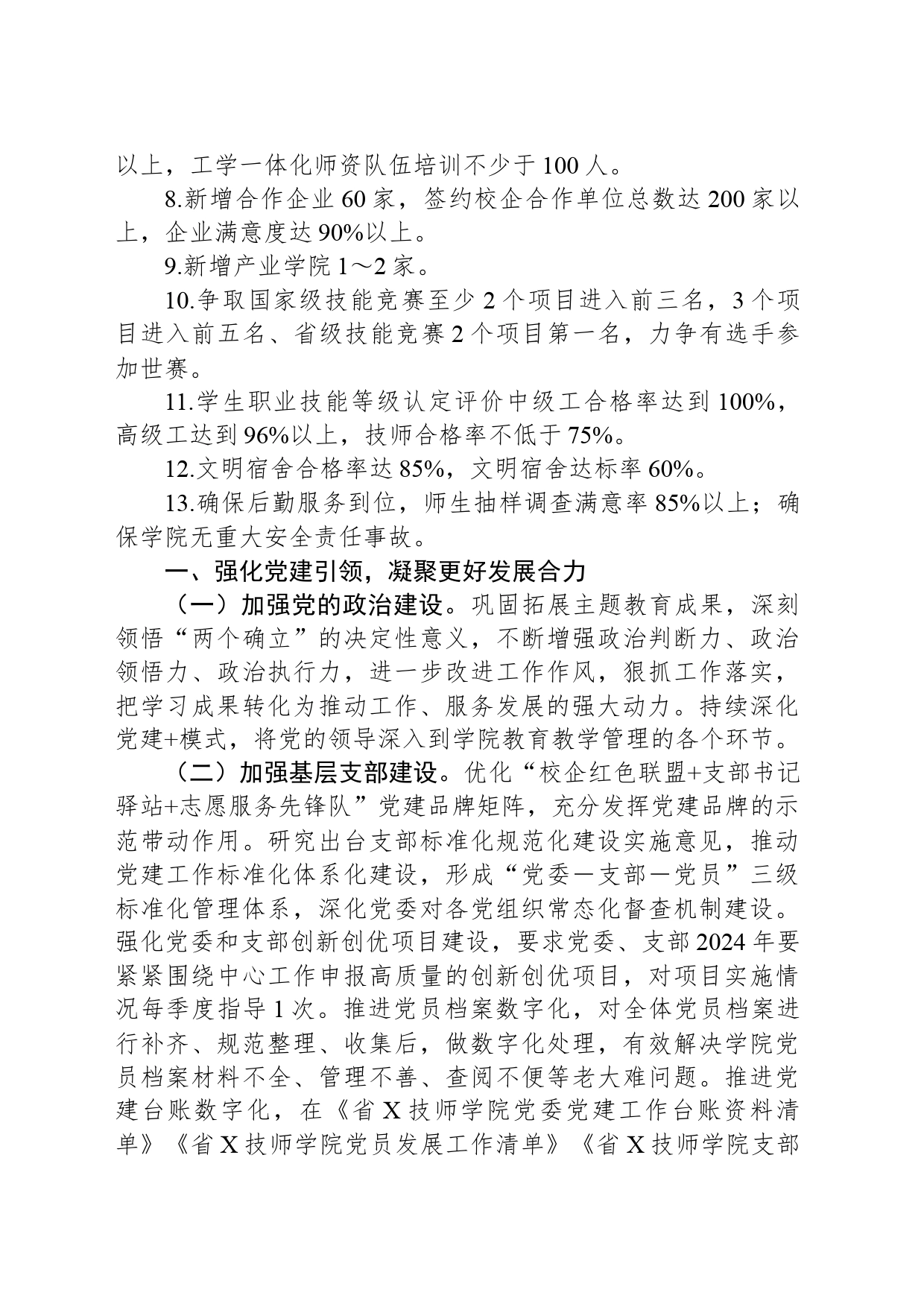 学院2024年工作要点_第2页