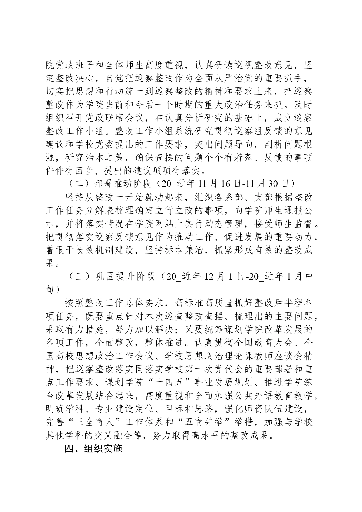 学院党委落实巡察反馈意见整改方案_第2页