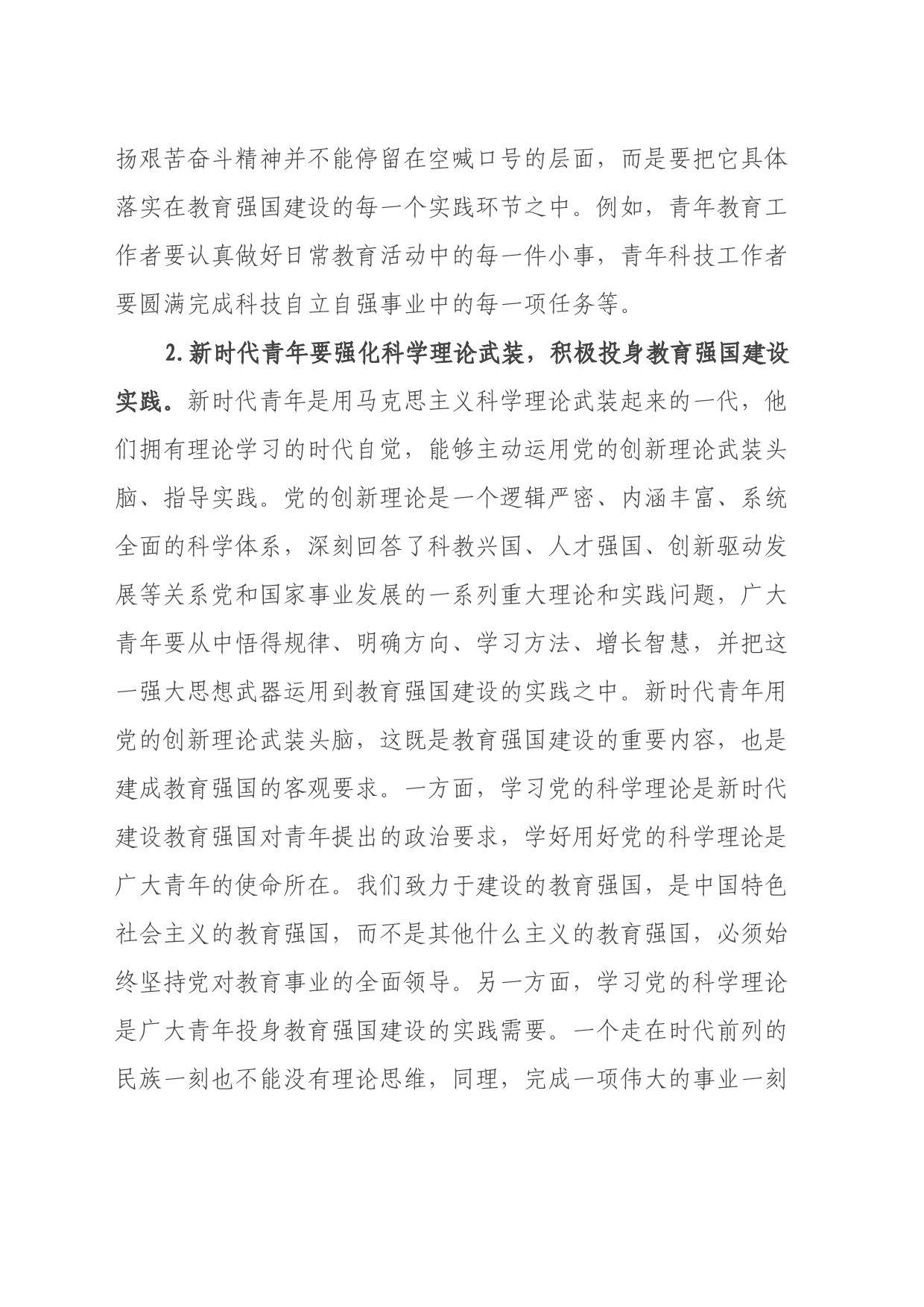 大学生学习教育强国战略心得体会_第2页