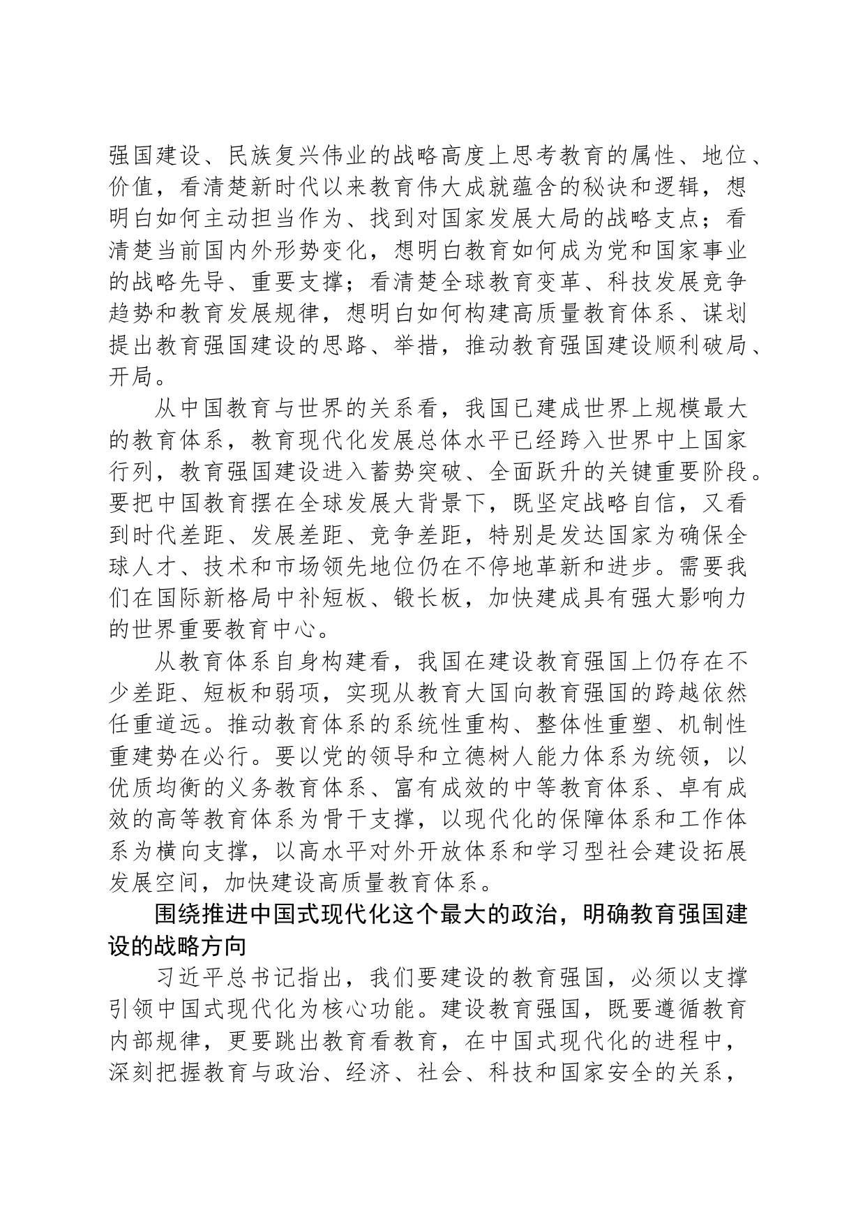 奋力书写教育强国建设 支撑引领中国式现代化的新篇章_第2页
