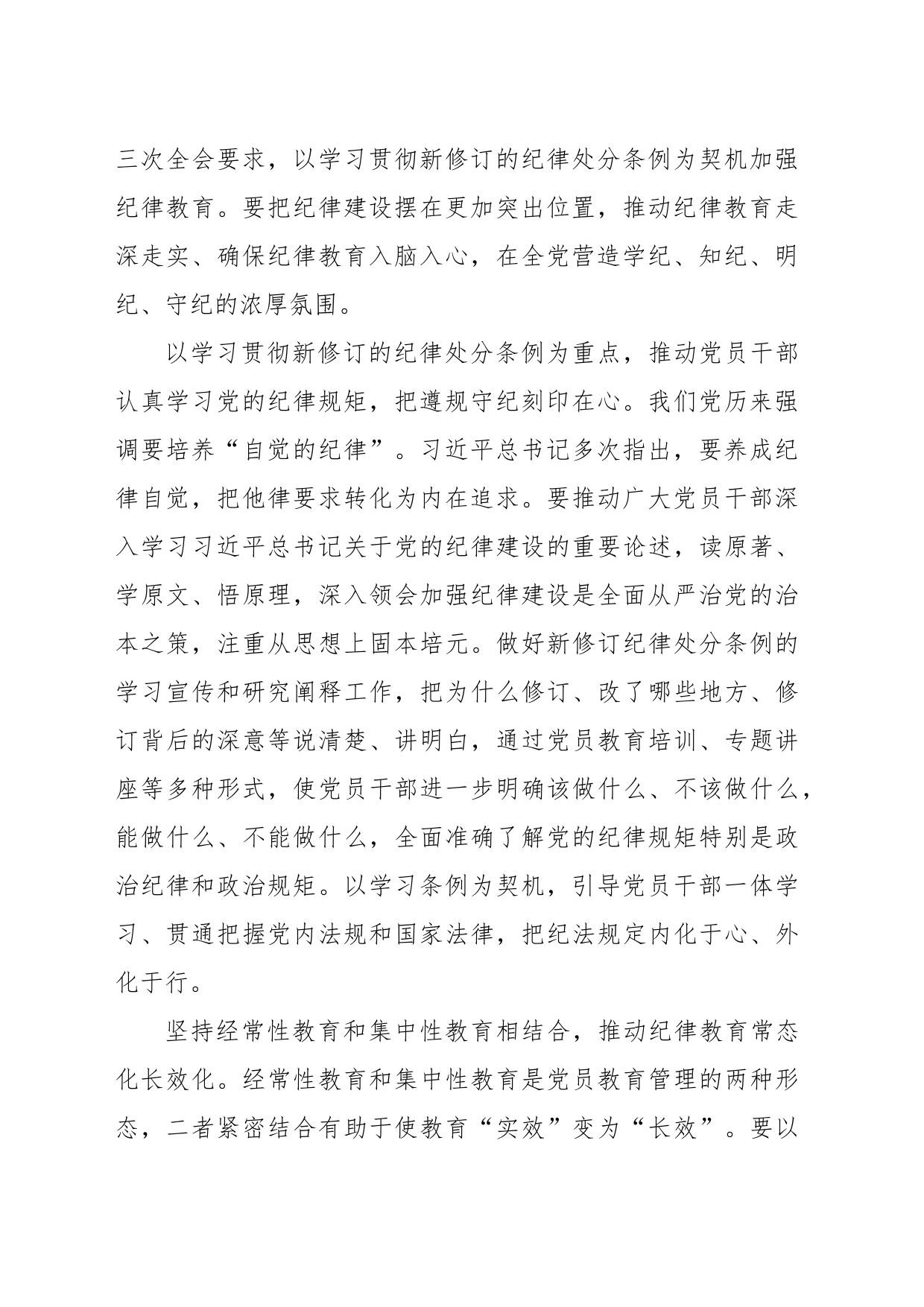 引导党员干部学纪知纪明纪守纪_第2页
