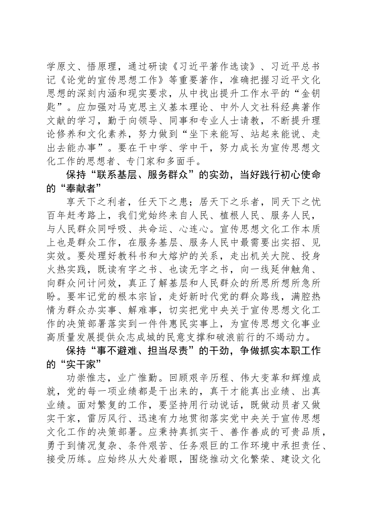 奋力走好新时代宣传思想文化“赶考路”_第2页