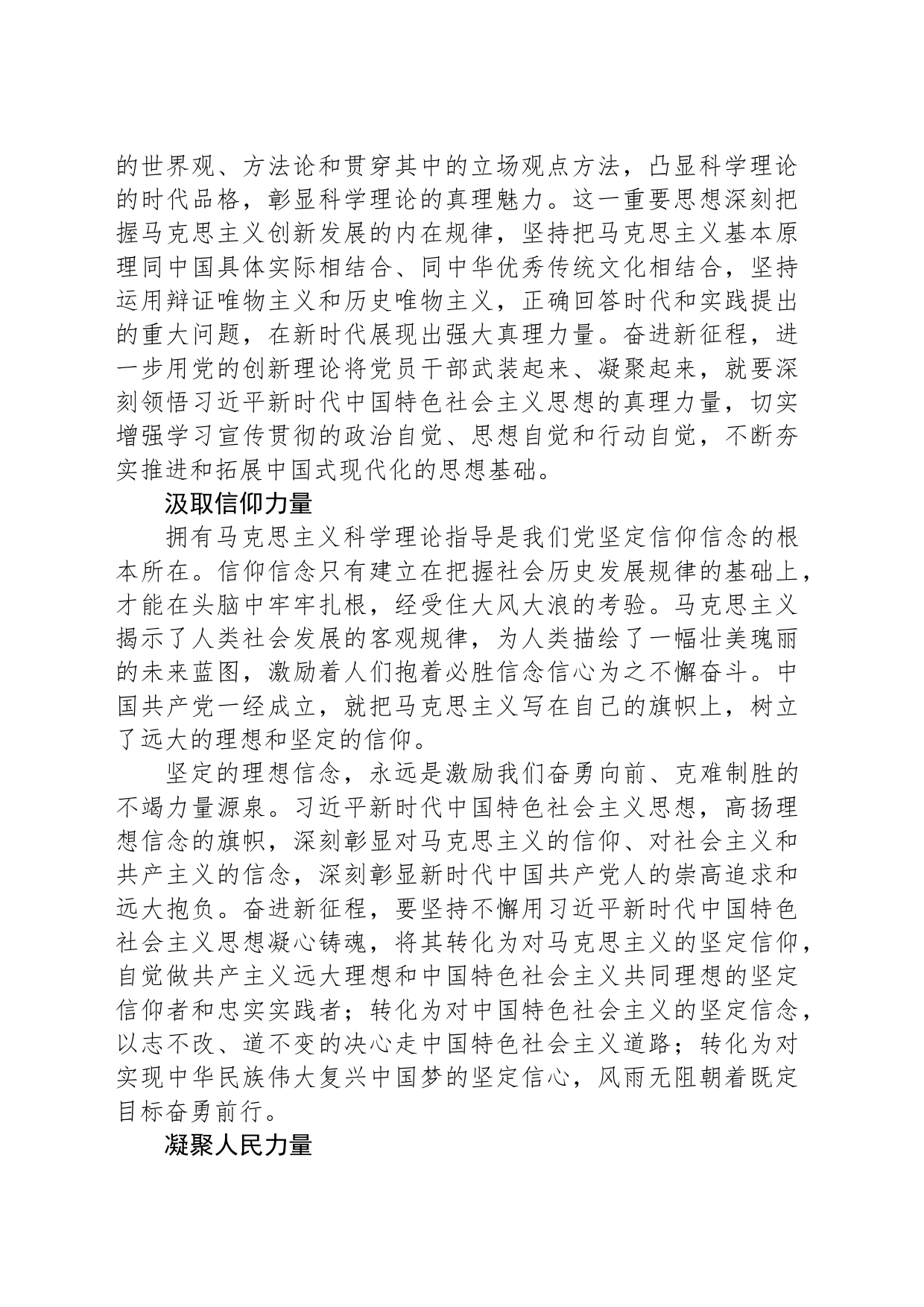 深刻领悟党的创新理论的强大力量_第2页