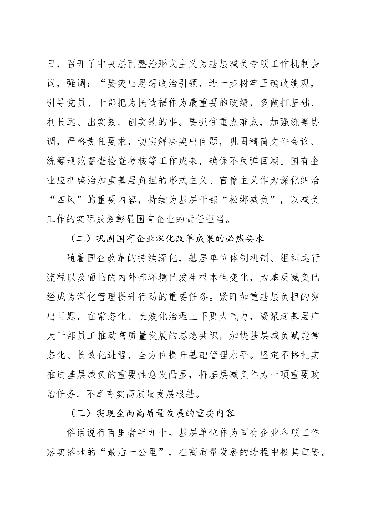 对国有企业基层减负赋能长效化机制的研究报告（集团公司）_第2页