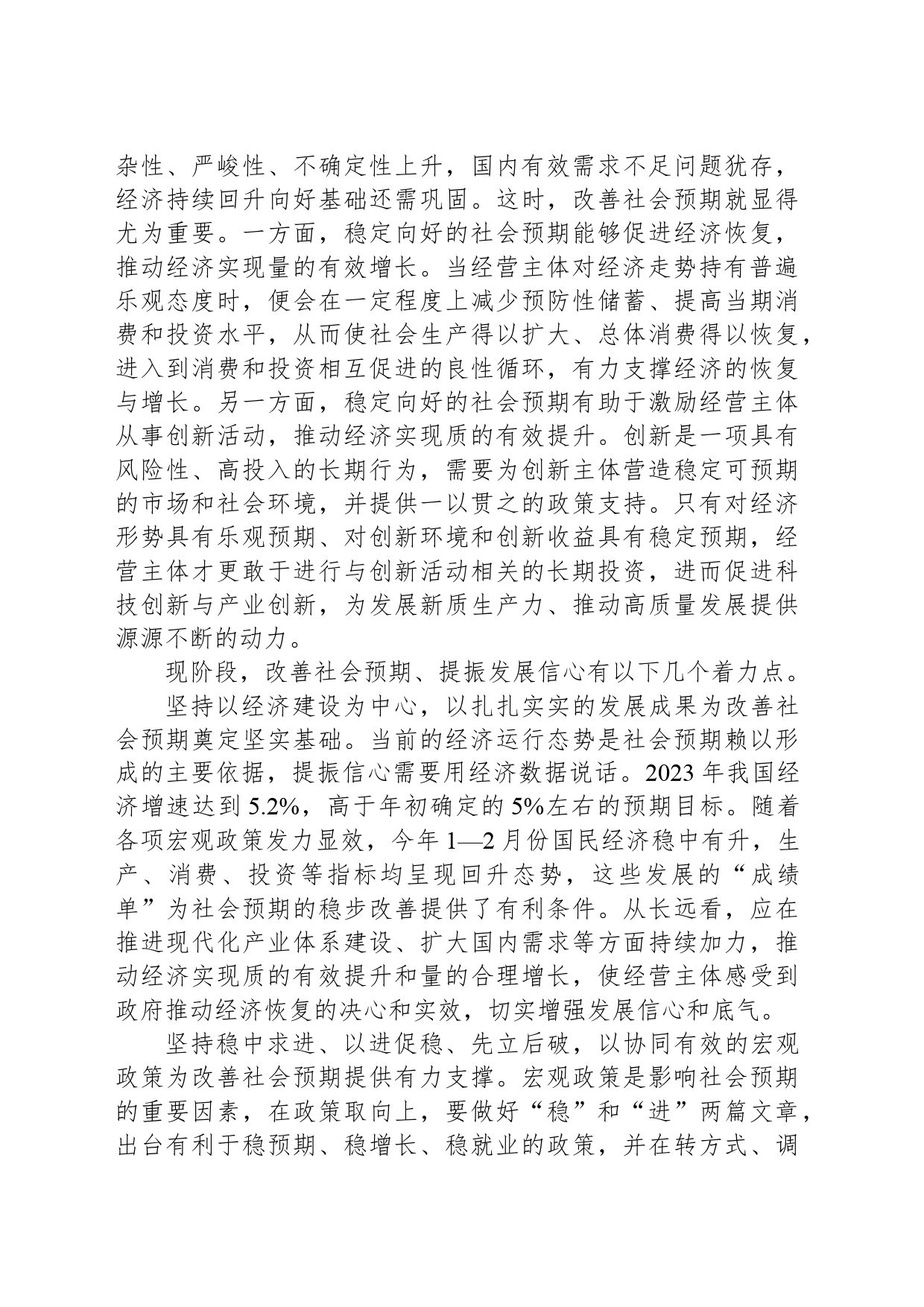 怎样看待社会预期_第2页
