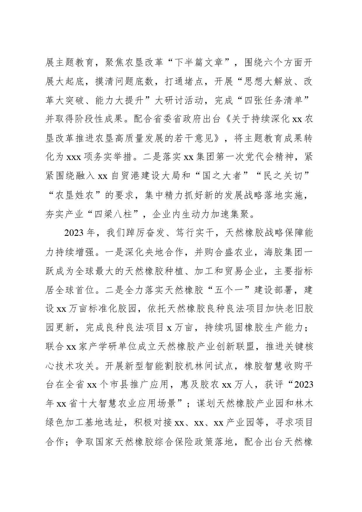 总经理在2024年xx集团工作会议暨职工代表大会上的报告（集团公司）_第2页