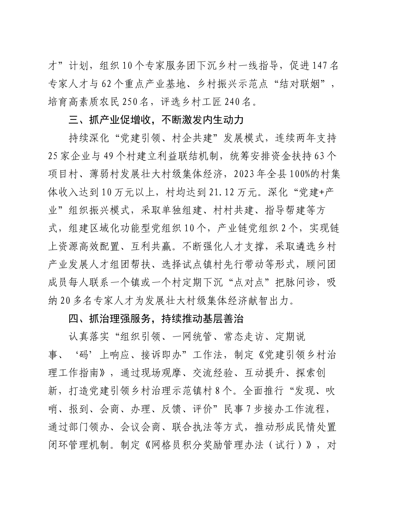 工作做法：党建赋能引领推动乡村全面振兴_第2页