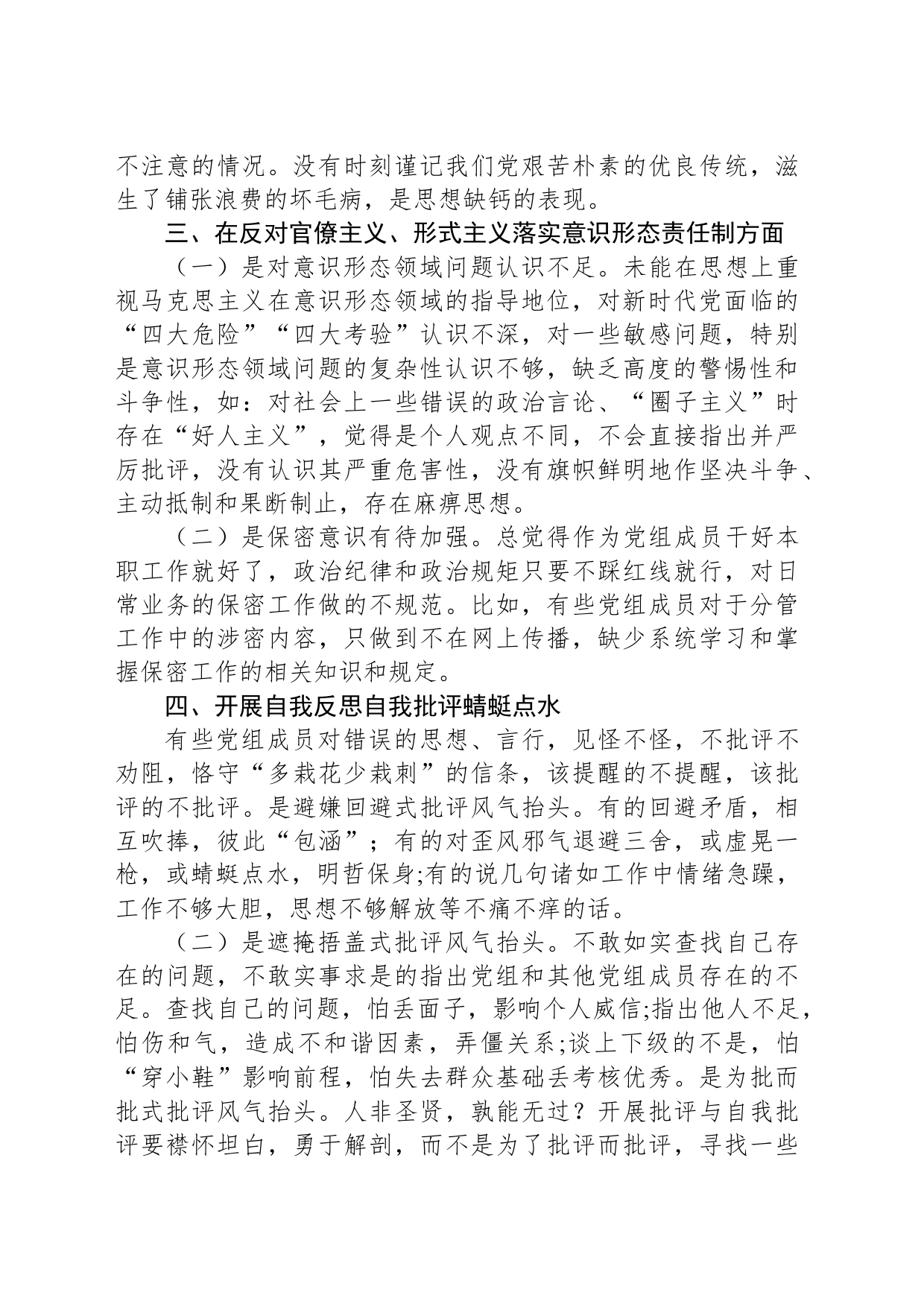 整治形式主义官僚主义查摆问题清单_第2页