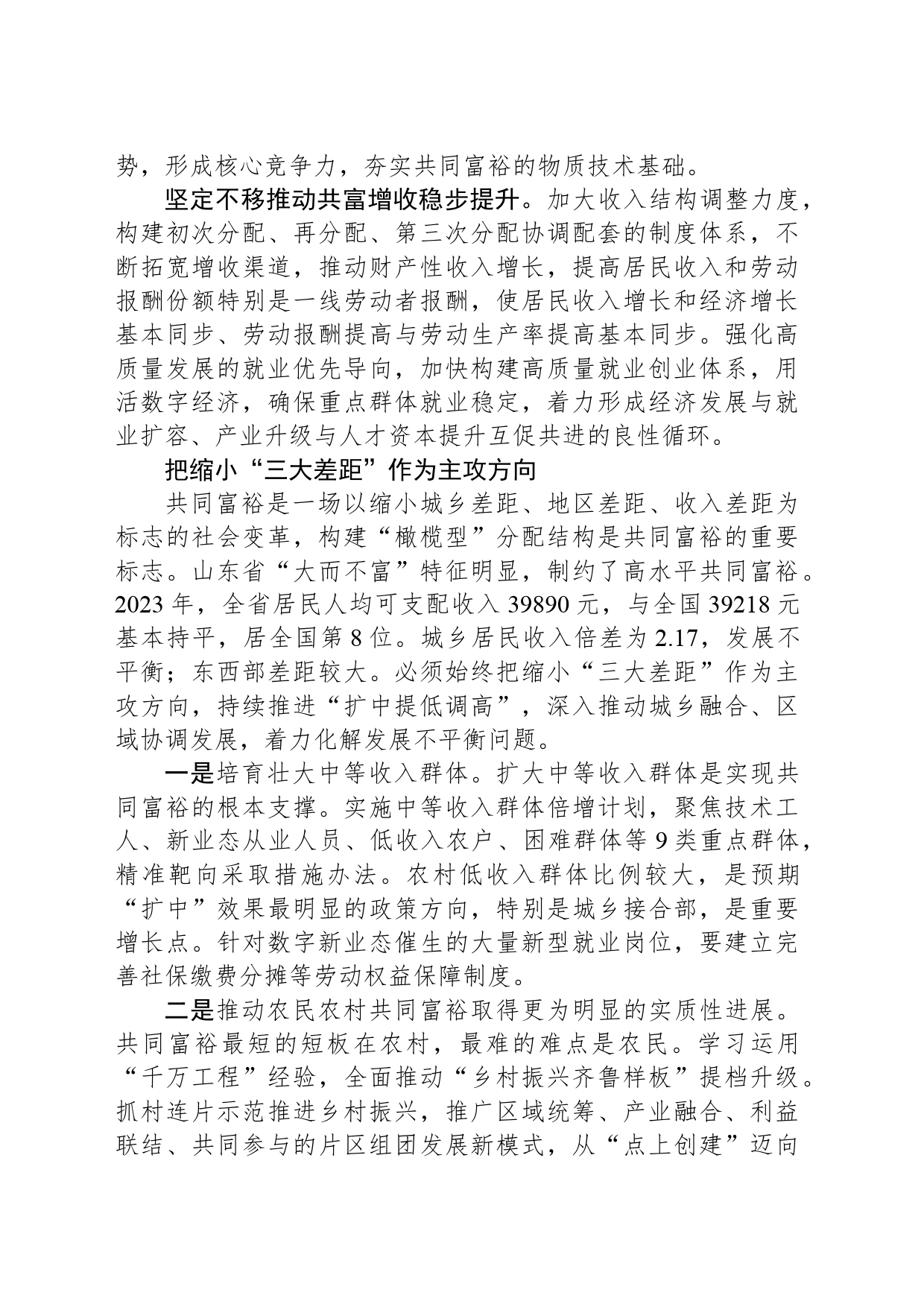 科学把握促进共同富裕的实践路径_第2页