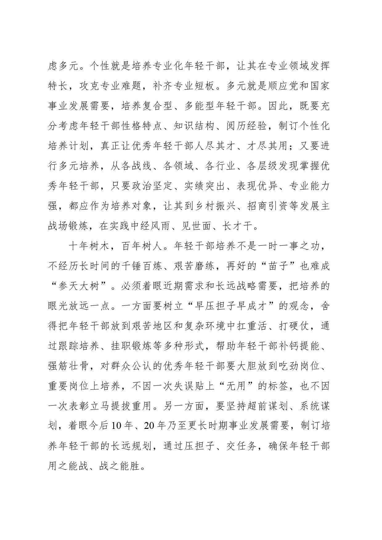 把握三对关系助年轻干部成才_第2页