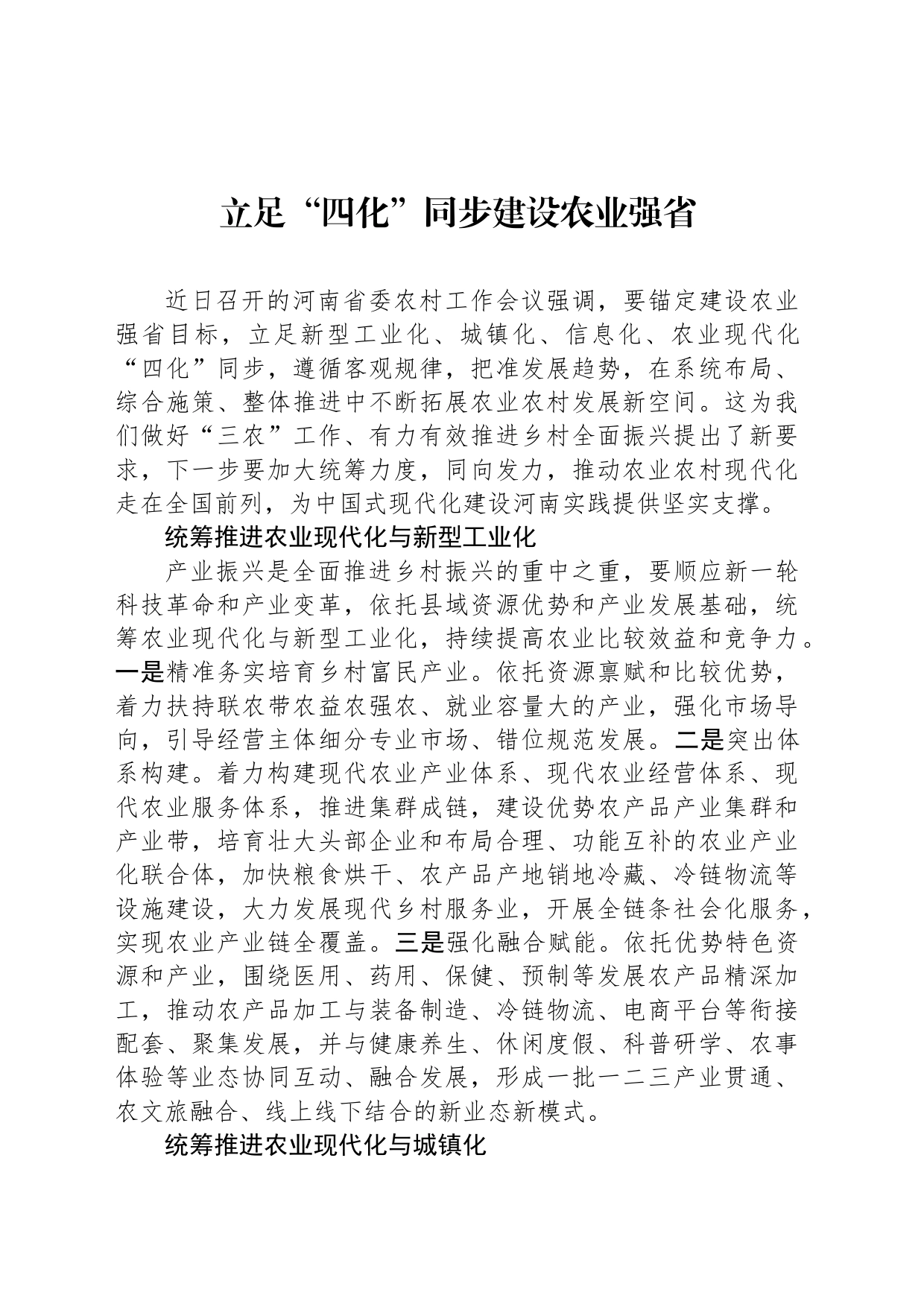 立足“四化”同步建设农业强省_第1页