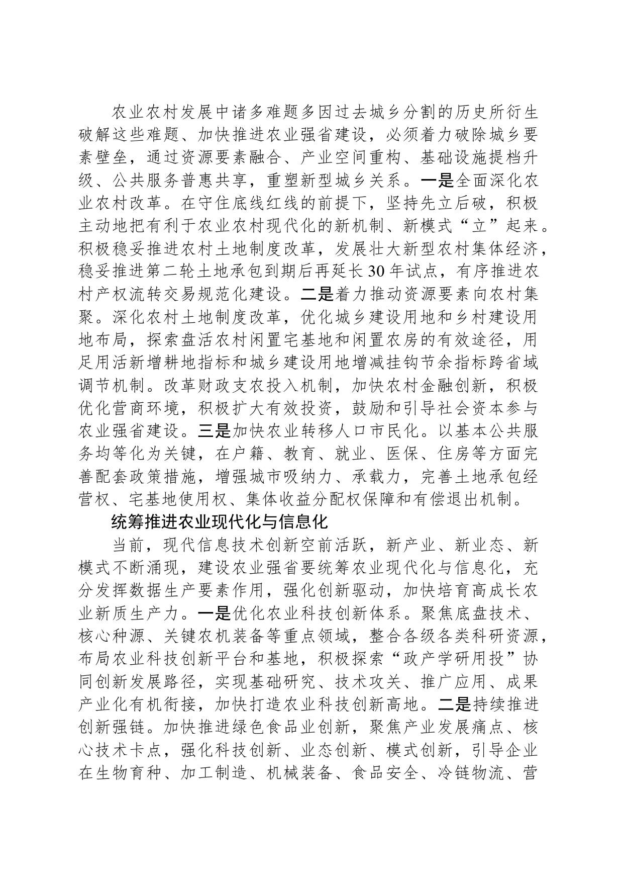 立足“四化”同步建设农业强省_第2页