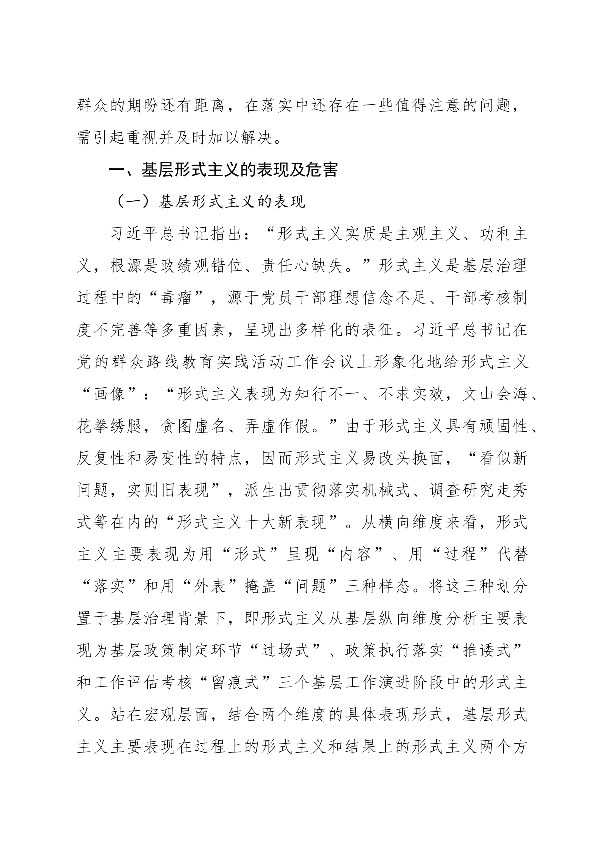 新时代整治形式主义为基层减负的意义、原则及路径探析的思考_第2页