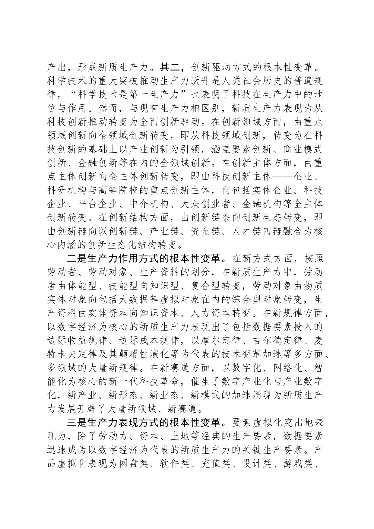 新质生产力：实体经济高质量发展新方向_第2页