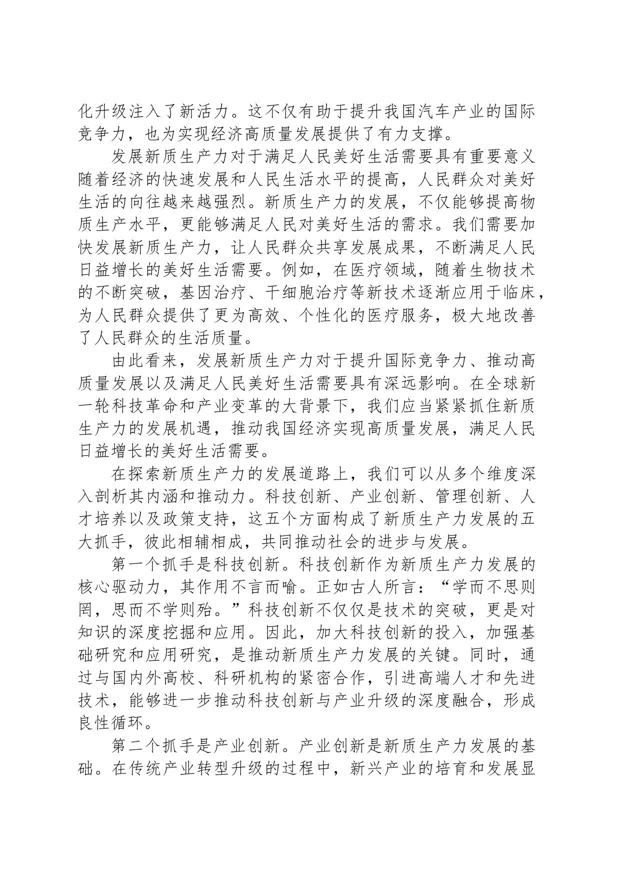 把牢“五个抓手”推进新质生产力提速发展_第2页