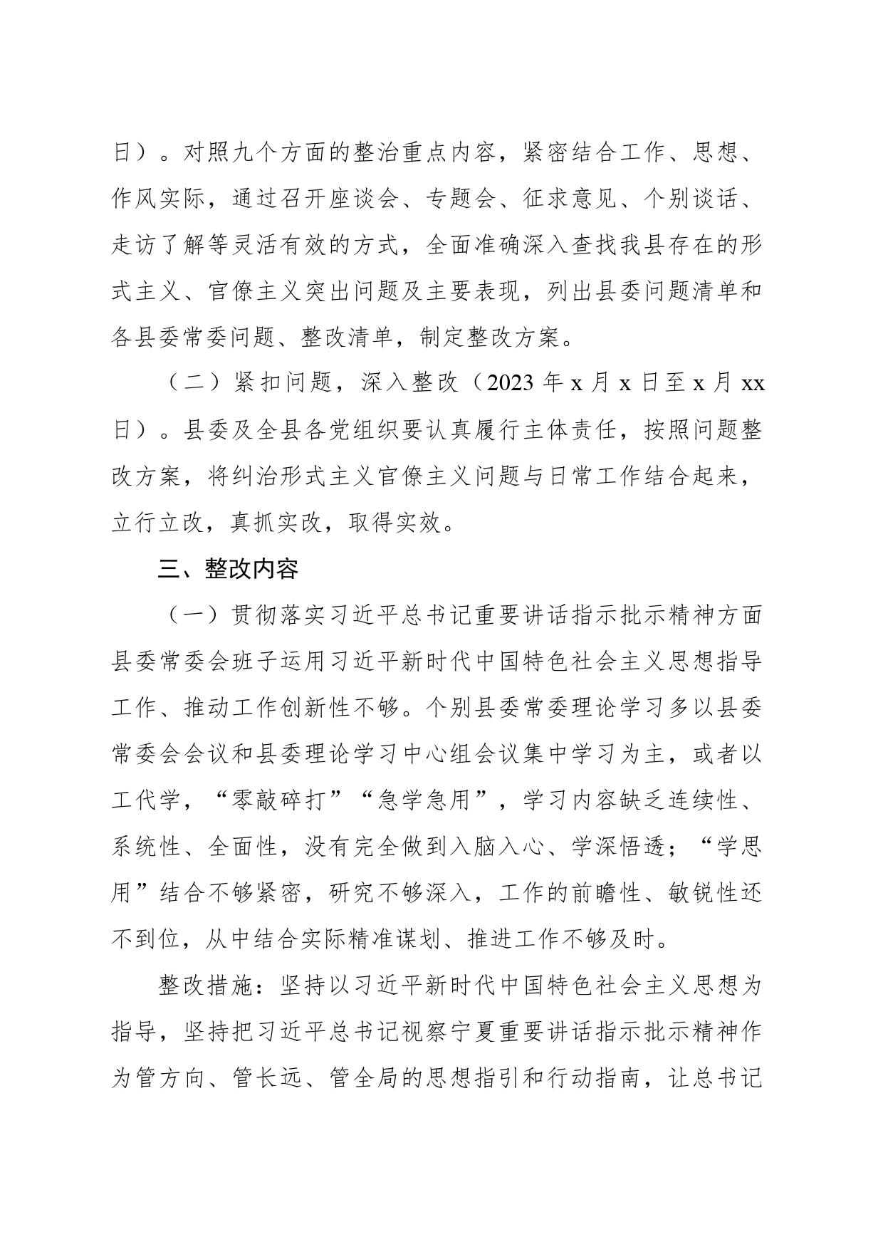 纠治形式主义官僚主义专项整治自查问题整改方案_第2页