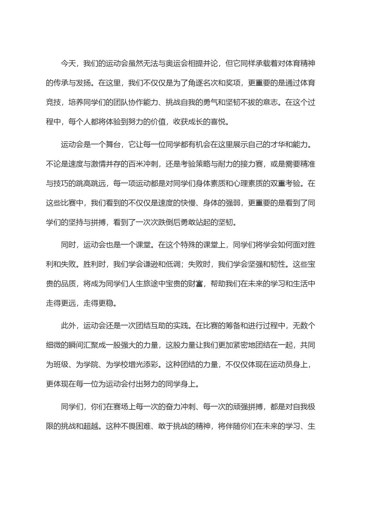 校长在全校运动会上的致辞_第2页