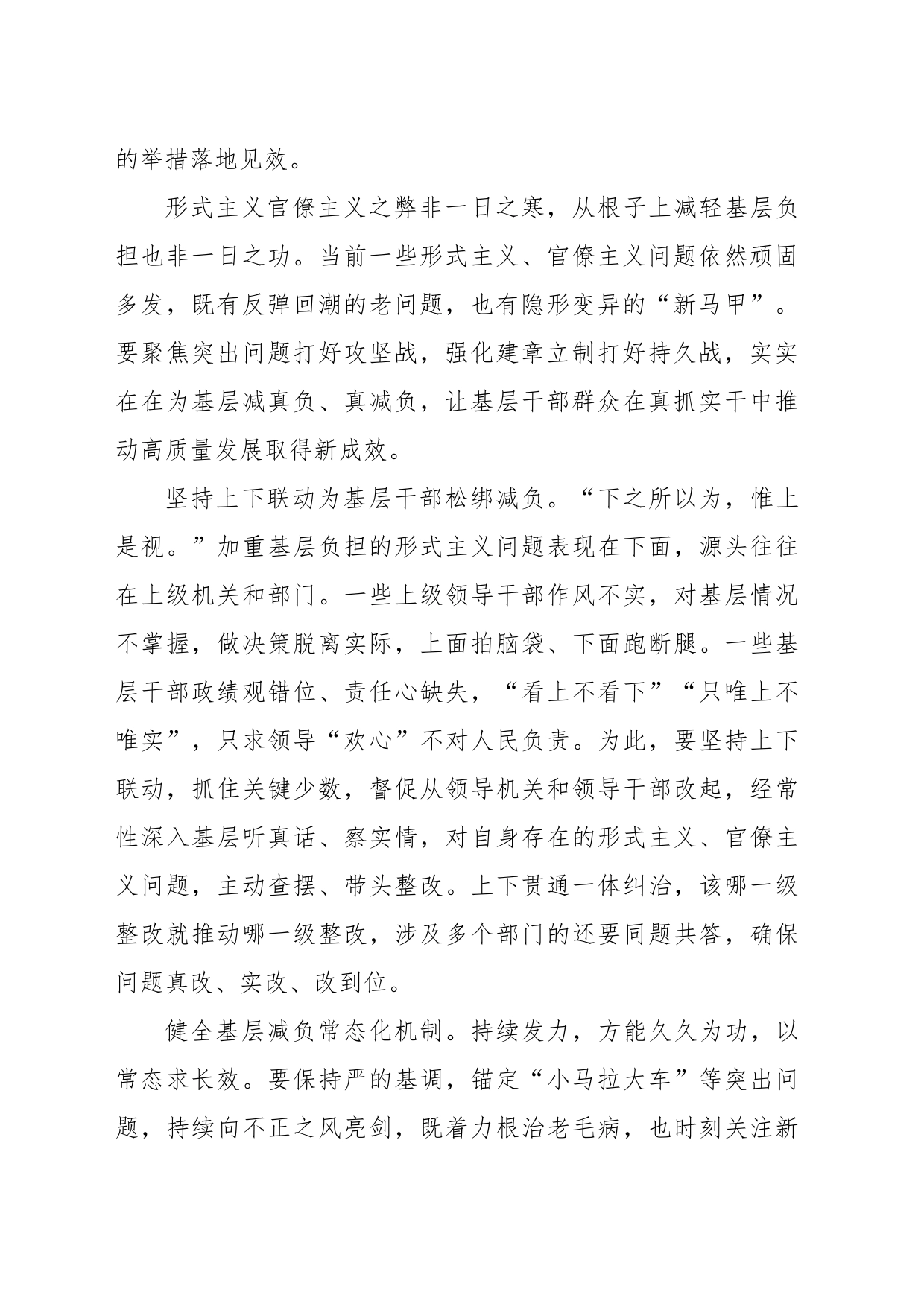 持续深化整治形式主义为基层减负_第2页