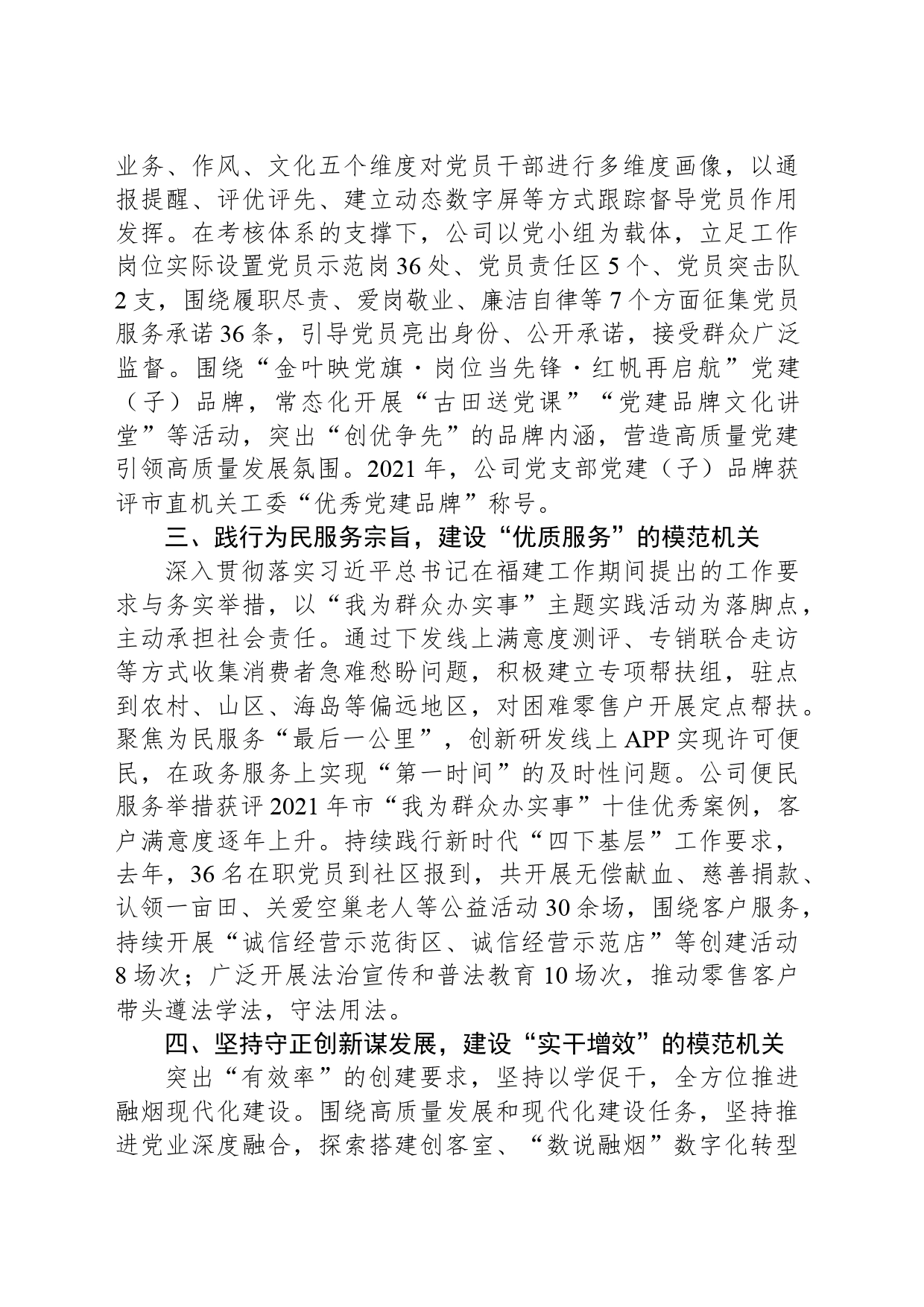 烟草公司党委书记在全市党的工作暨模范机关创建工作会议上的交流发言_第2页