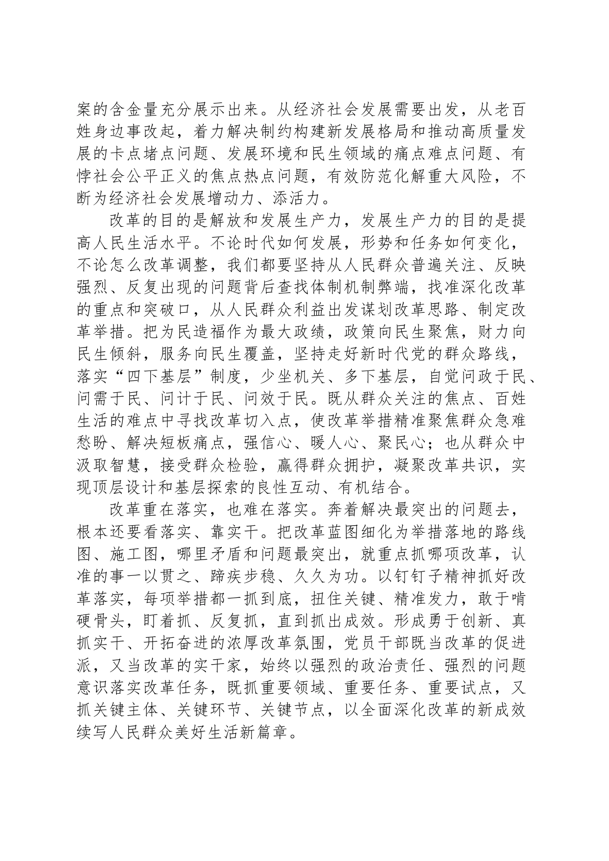 改革举措要奔着解决最突出的问题去_第2页