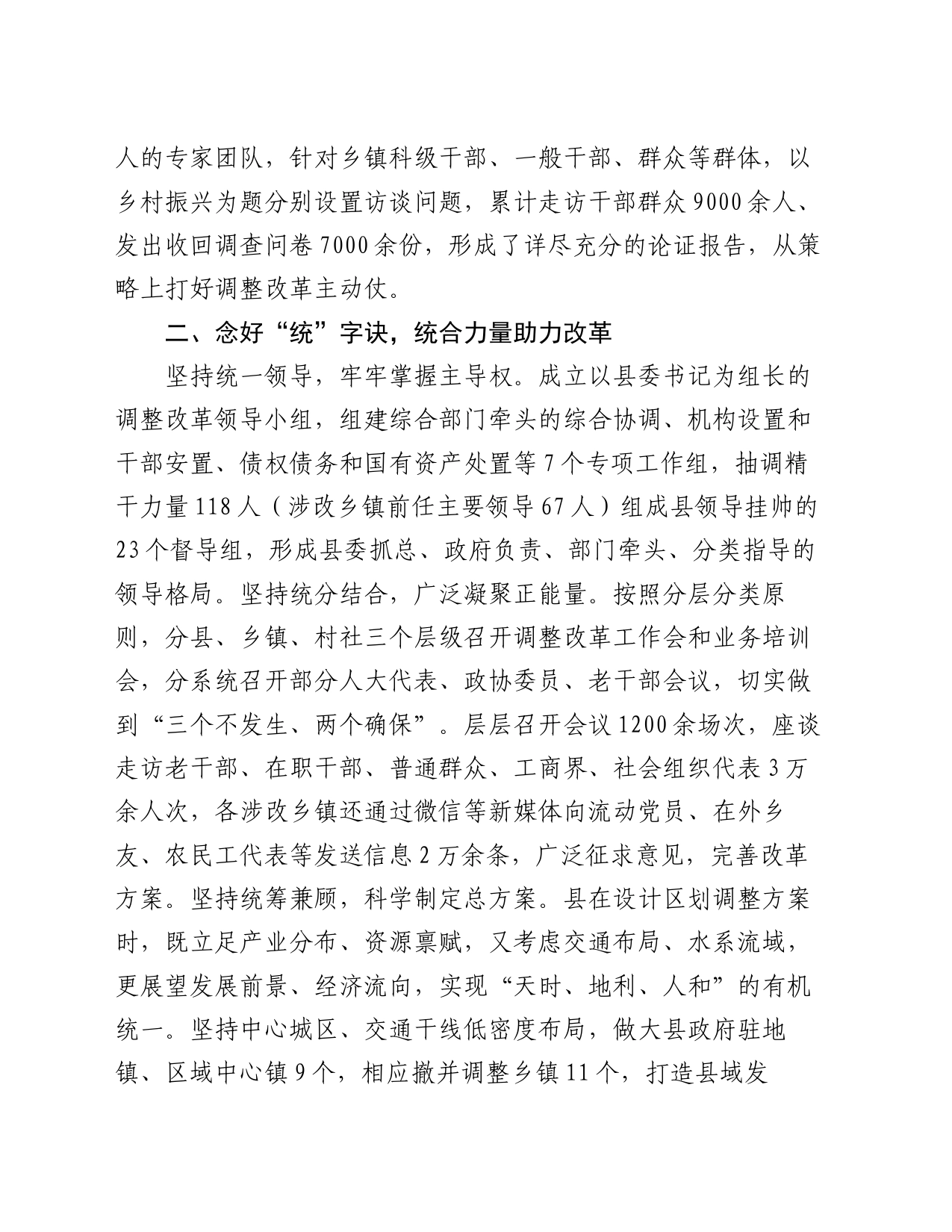 经验做法：“三字诀”工作法  积极稳妥推进乡镇街道行政区划调整改革_第2页