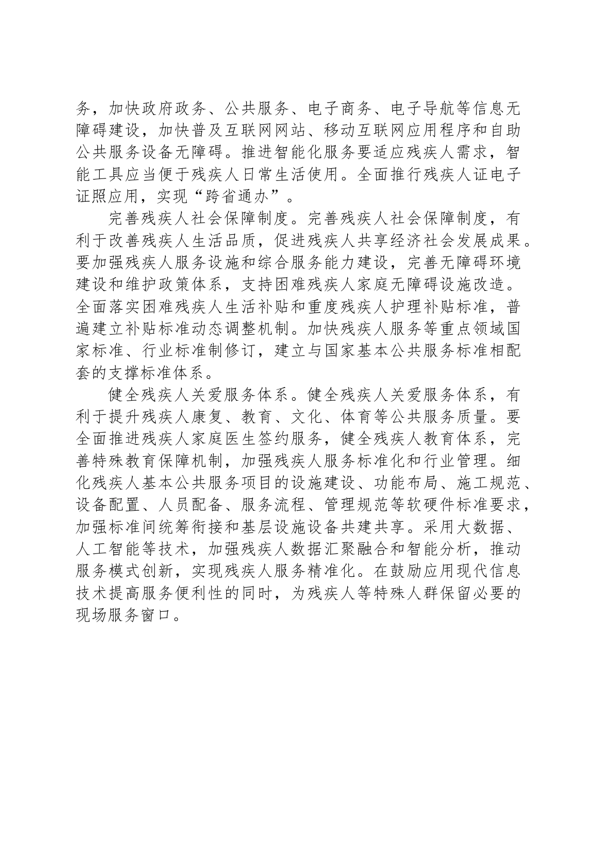 更好促进残疾人事业全面发展_第2页