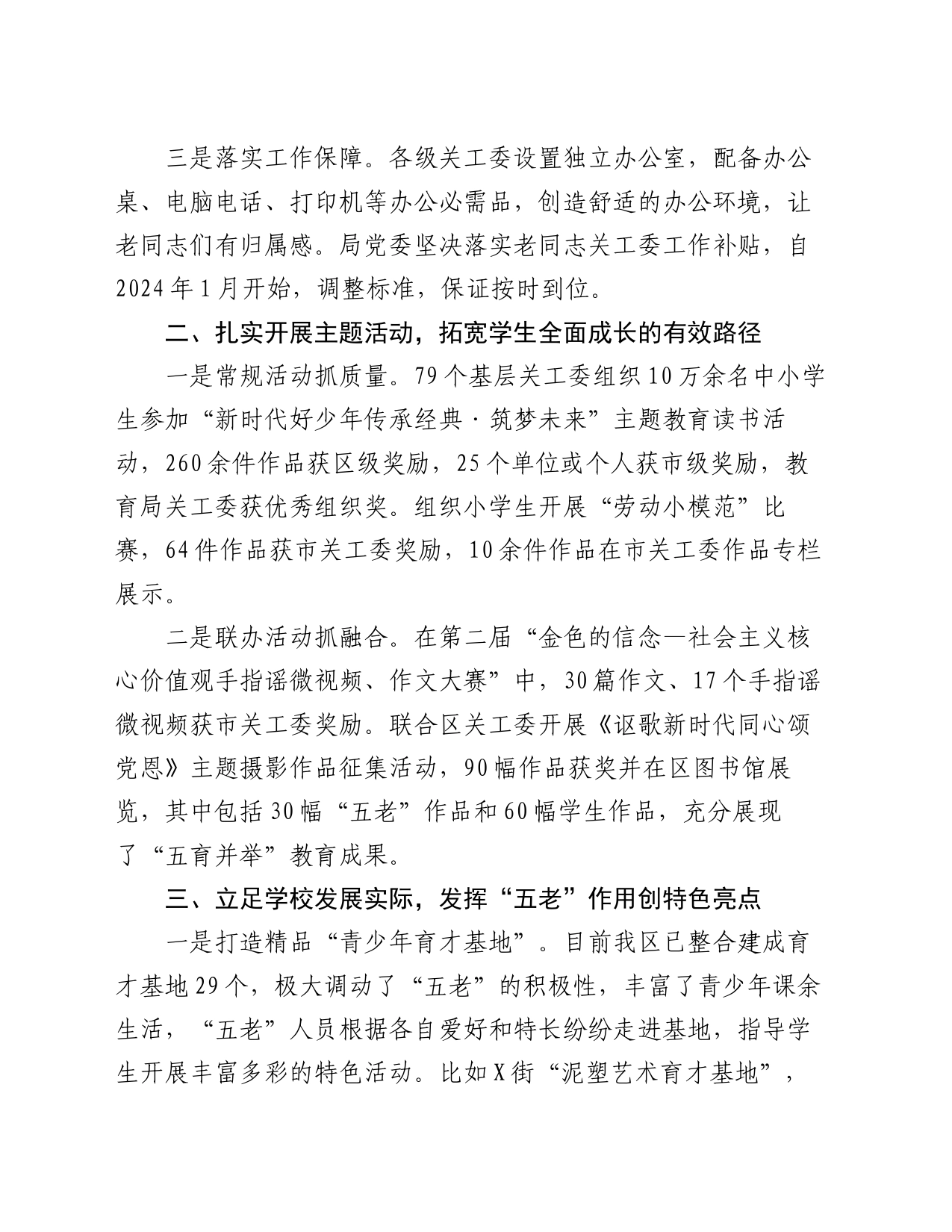经验材料：提升关工委工作效能  助力教育高品质发展_第2页