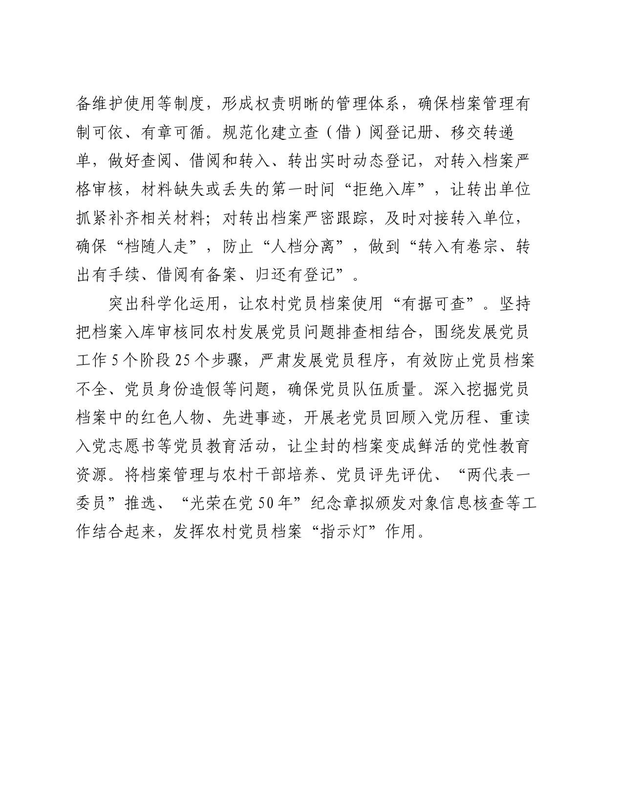 档案管理工作经验做法_第2页
