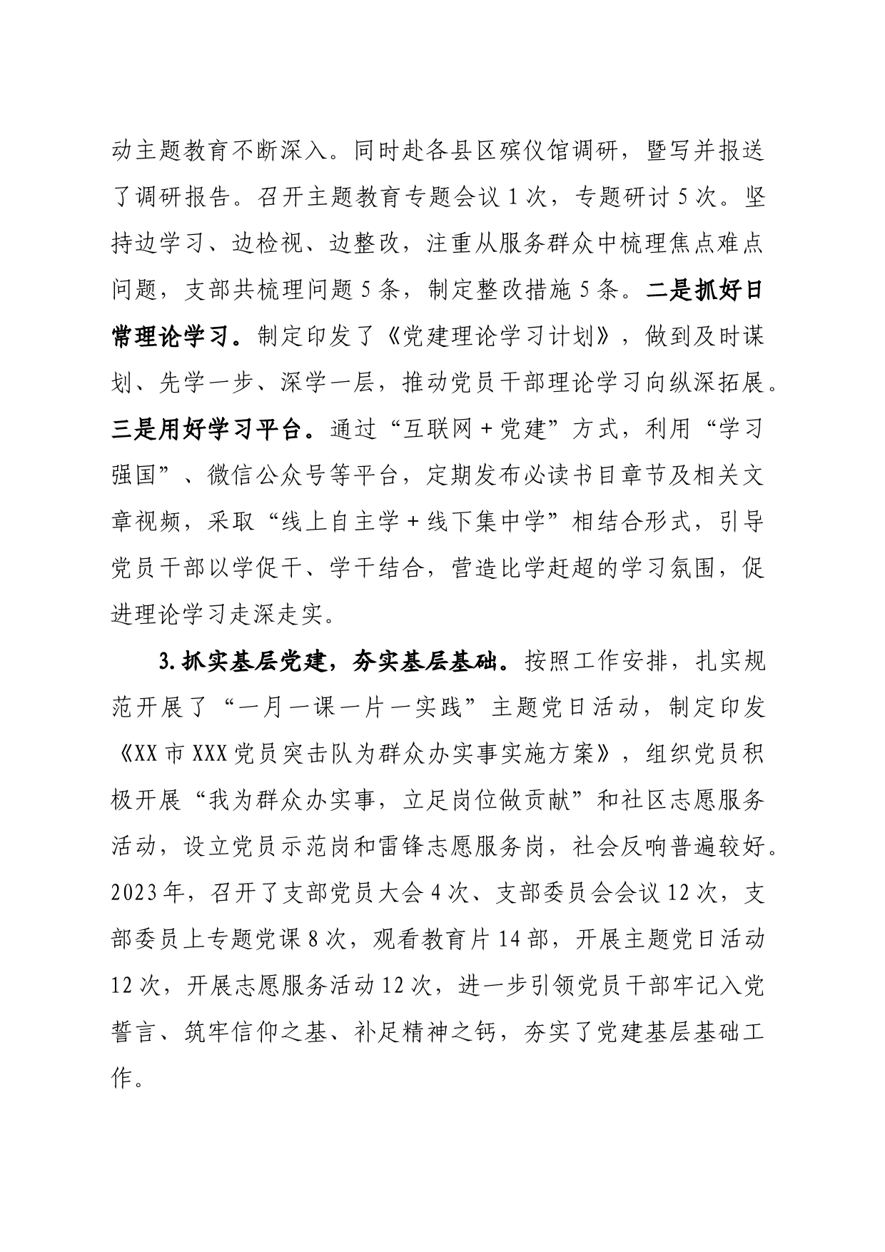 殡仪馆2023年述职报告_第2页