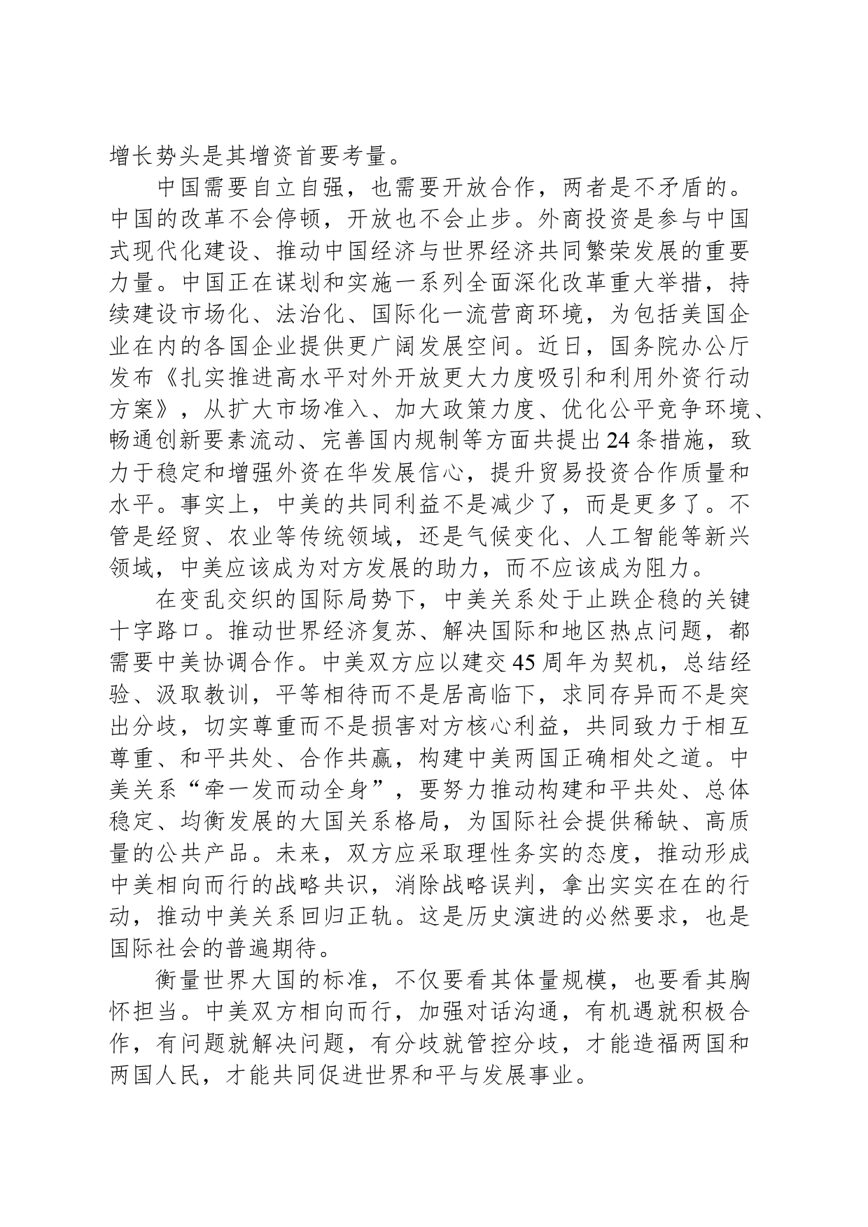 相向而行才能赢得美好未来_第2页