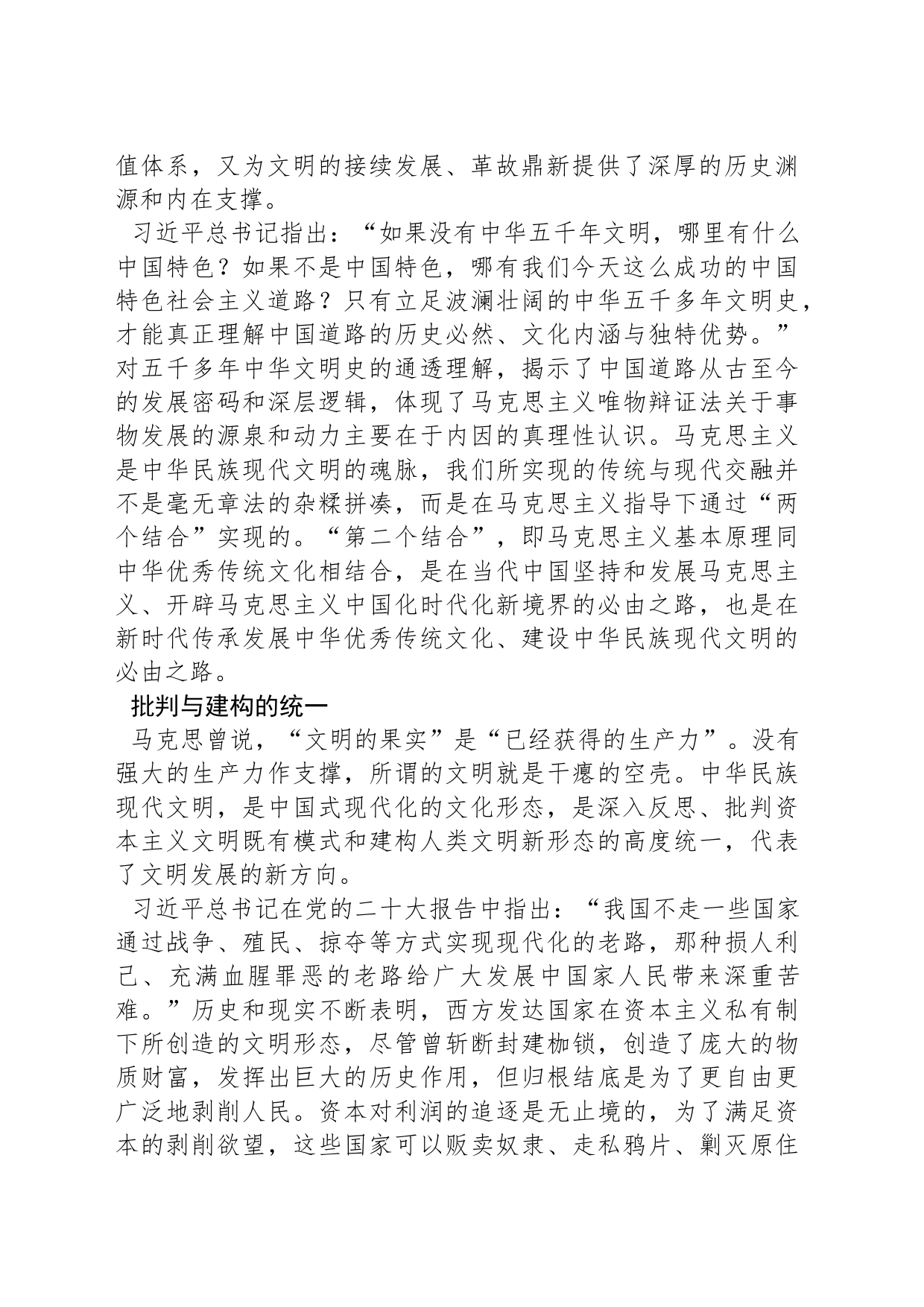 系统把握中华民族现代文明的丰富内涵_第2页