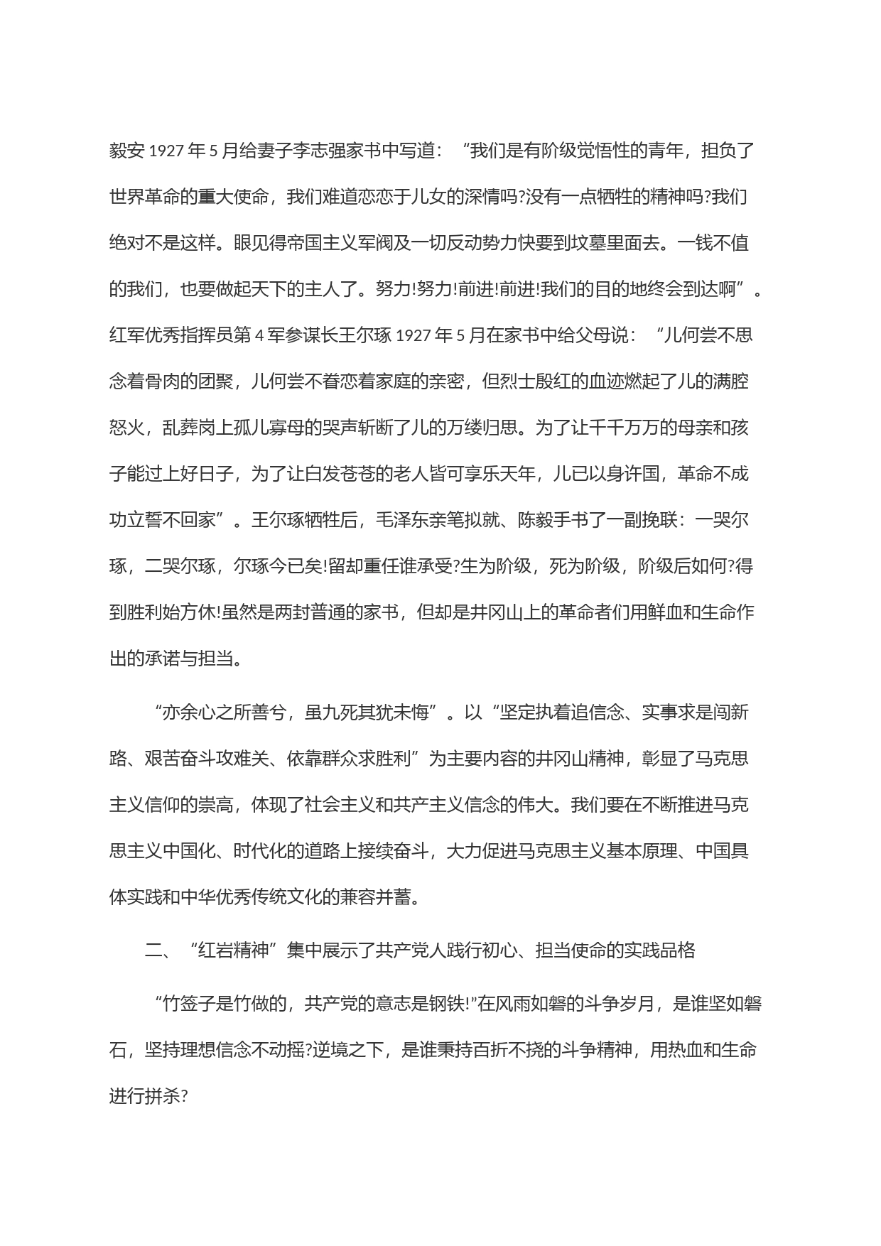 百年党史 风雨兼程 百年精神 历久弥新_第2页