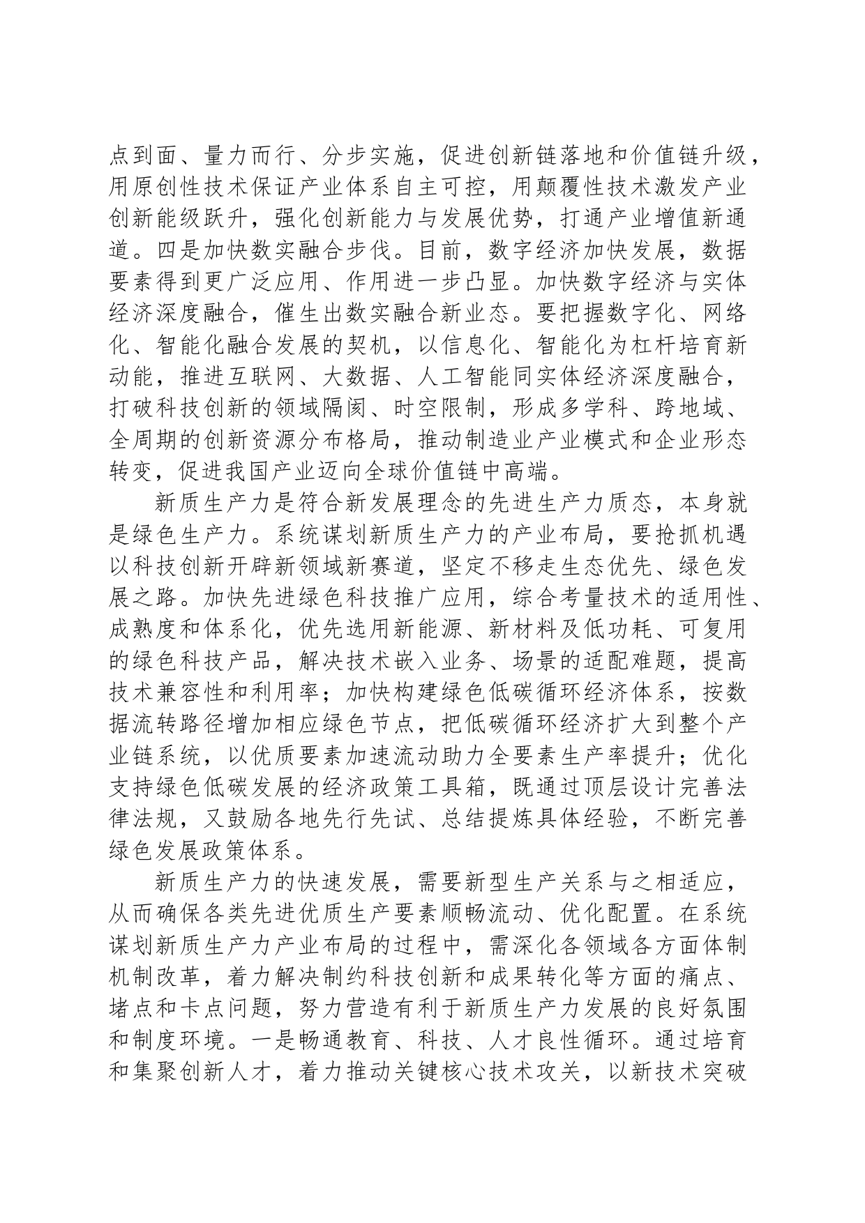 系统谋划新质生产力的产业布局_第2页