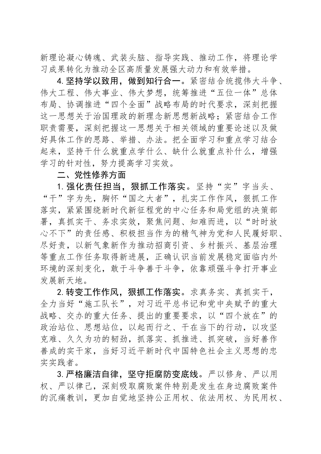 组织生活会查摆问题整改措施_第2页