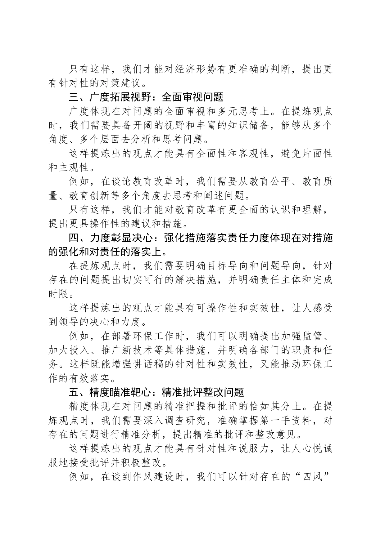 笔杆子如何提炼领导讲话稿的观点？这六个维度值得参考！_第2页