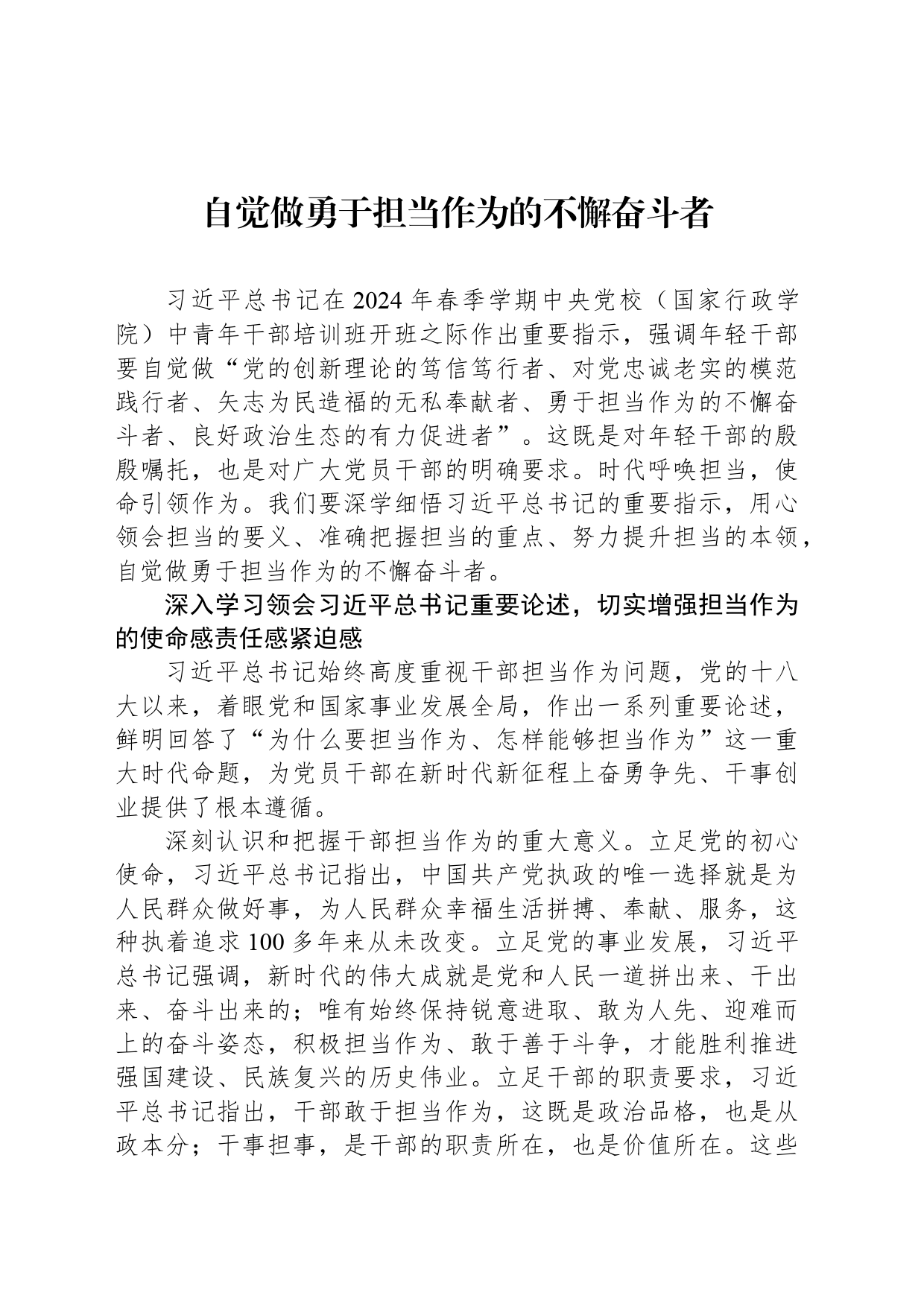 自觉做勇于担当作为的不懈奋斗者_第1页