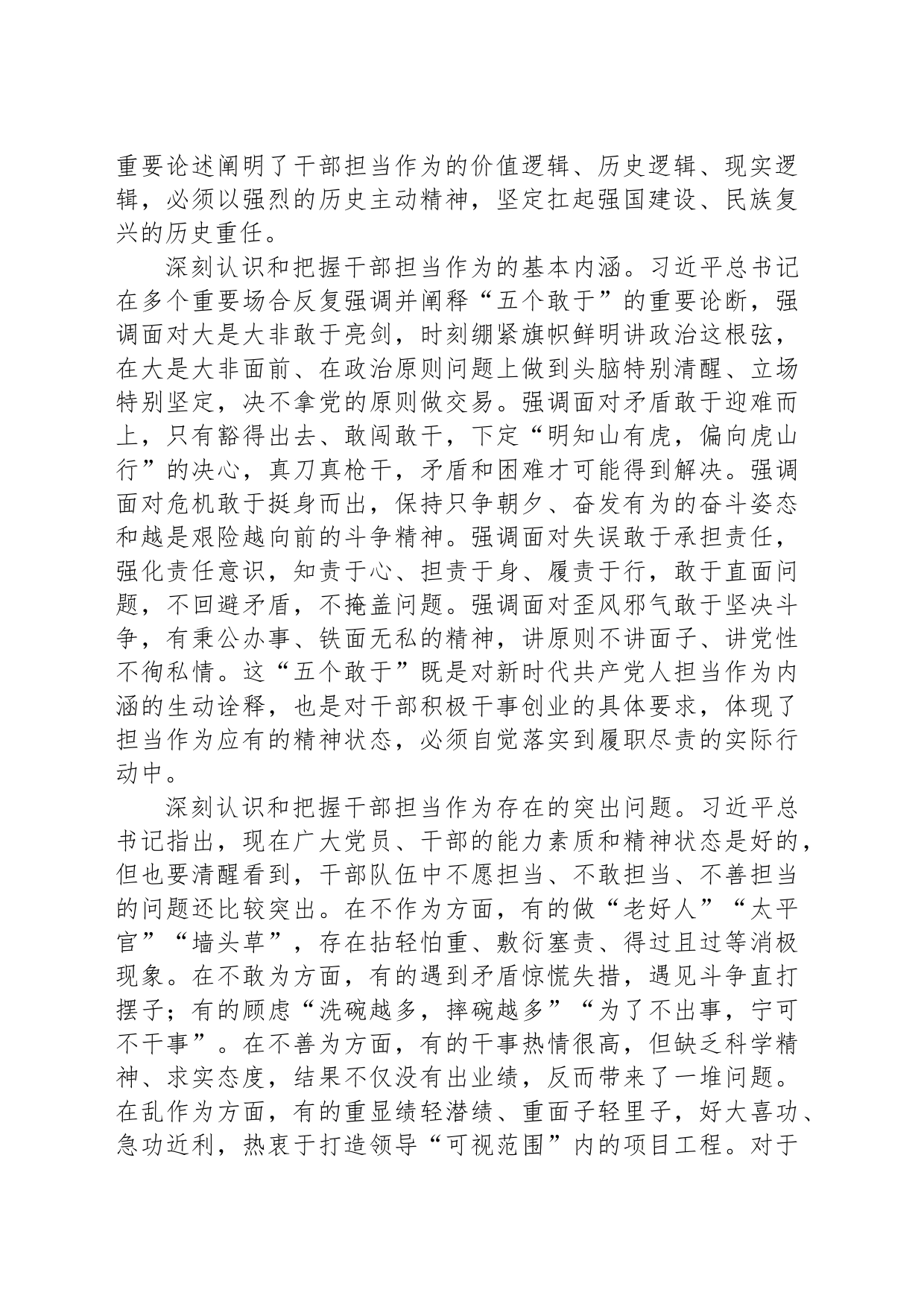 自觉做勇于担当作为的不懈奋斗者_第2页