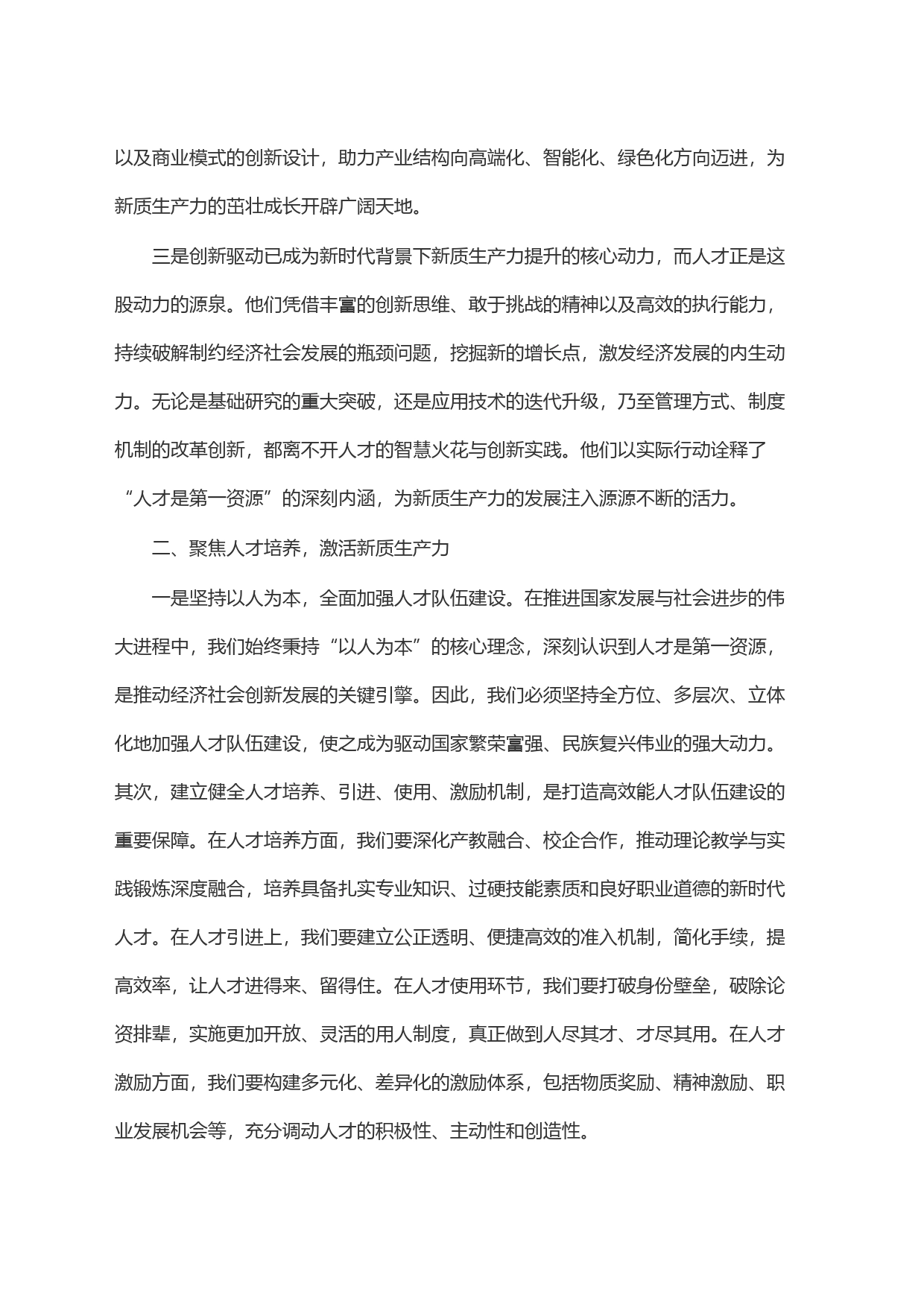 聚焦新质生产力，赋予人才新活力_第2页