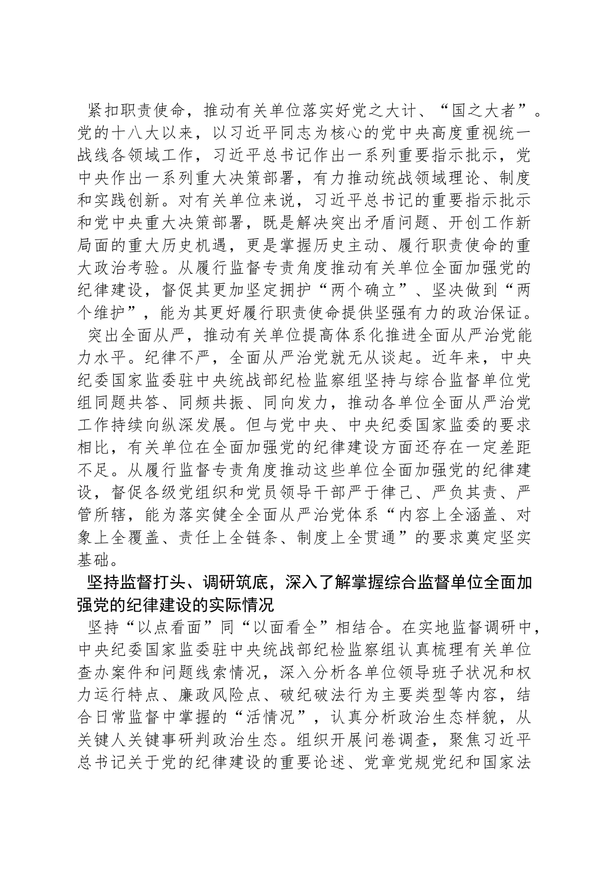聚焦全面加强党的纪律建设深化政治监督_第2页