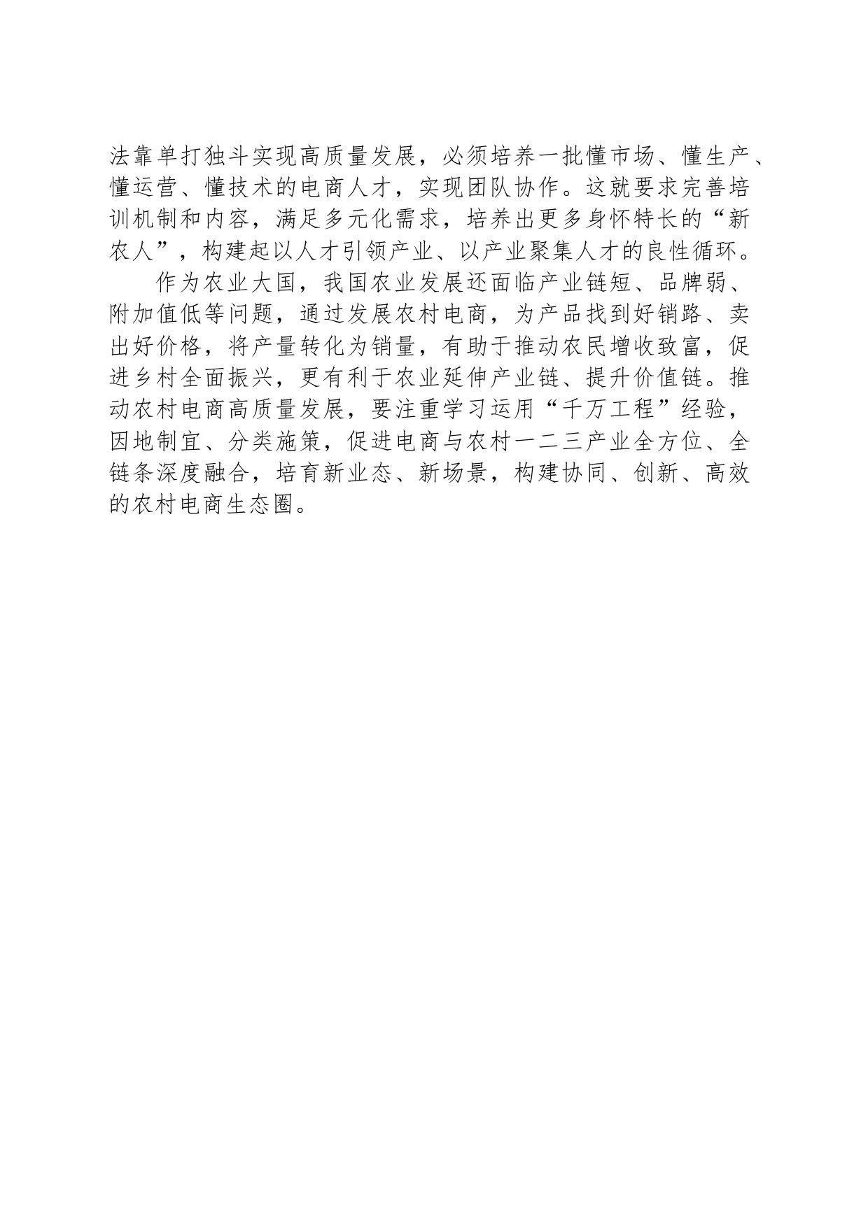营造高效农村电商生态圈_第2页