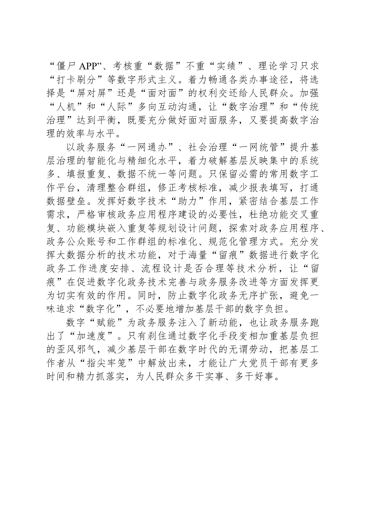 谨防数字“赋能”变数字“负能”_第2页