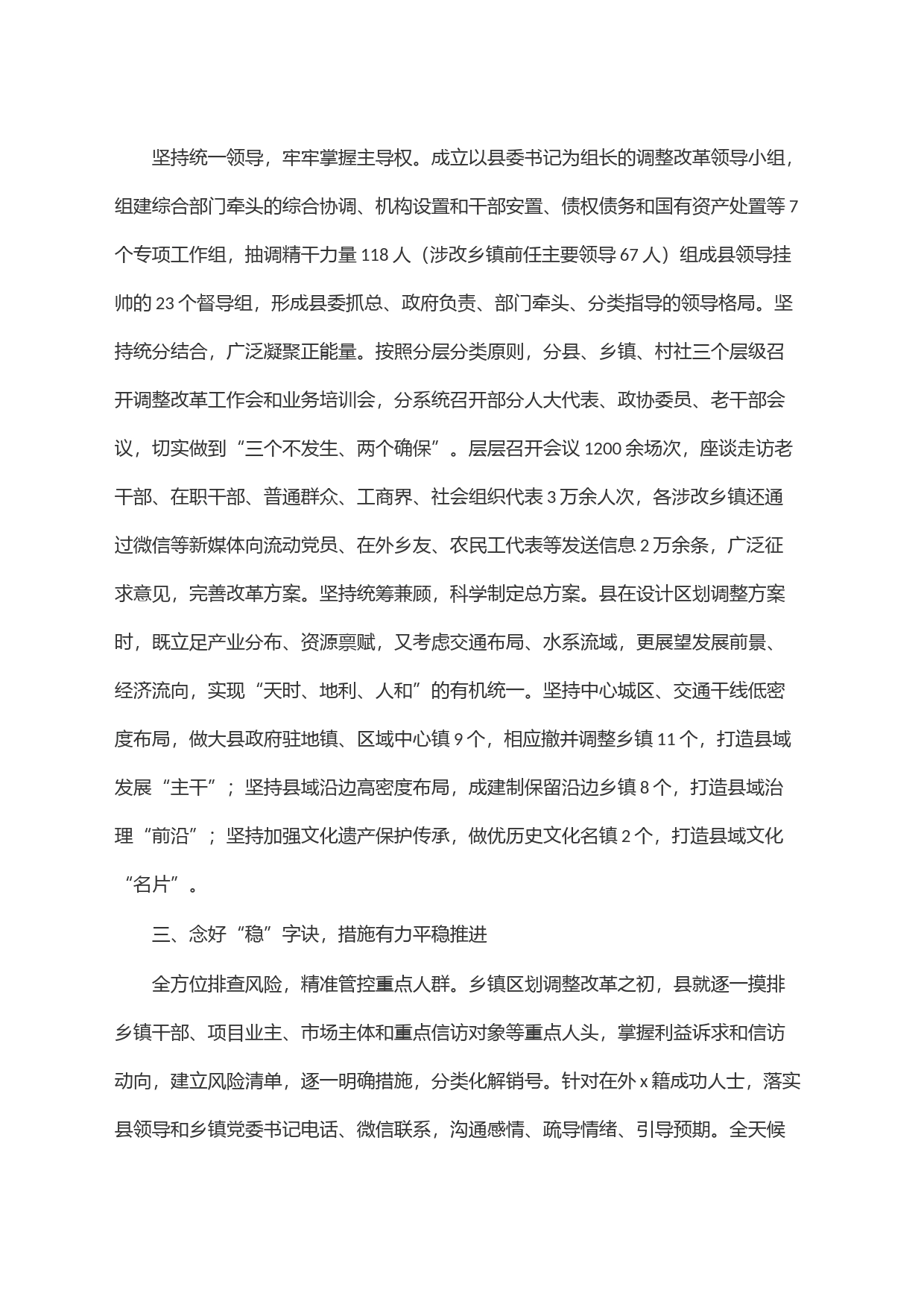 ＂三字诀＂工作法 积极稳妥推进乡镇街道行政区划调整改革_第2页