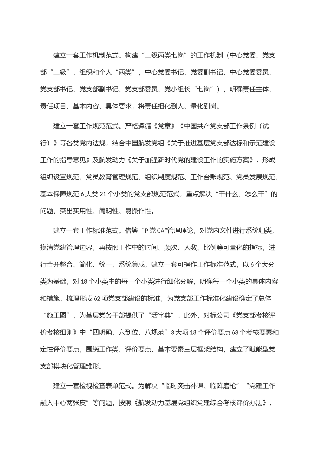 ＂党建+＂赋能党支部建设提质增效_第2页