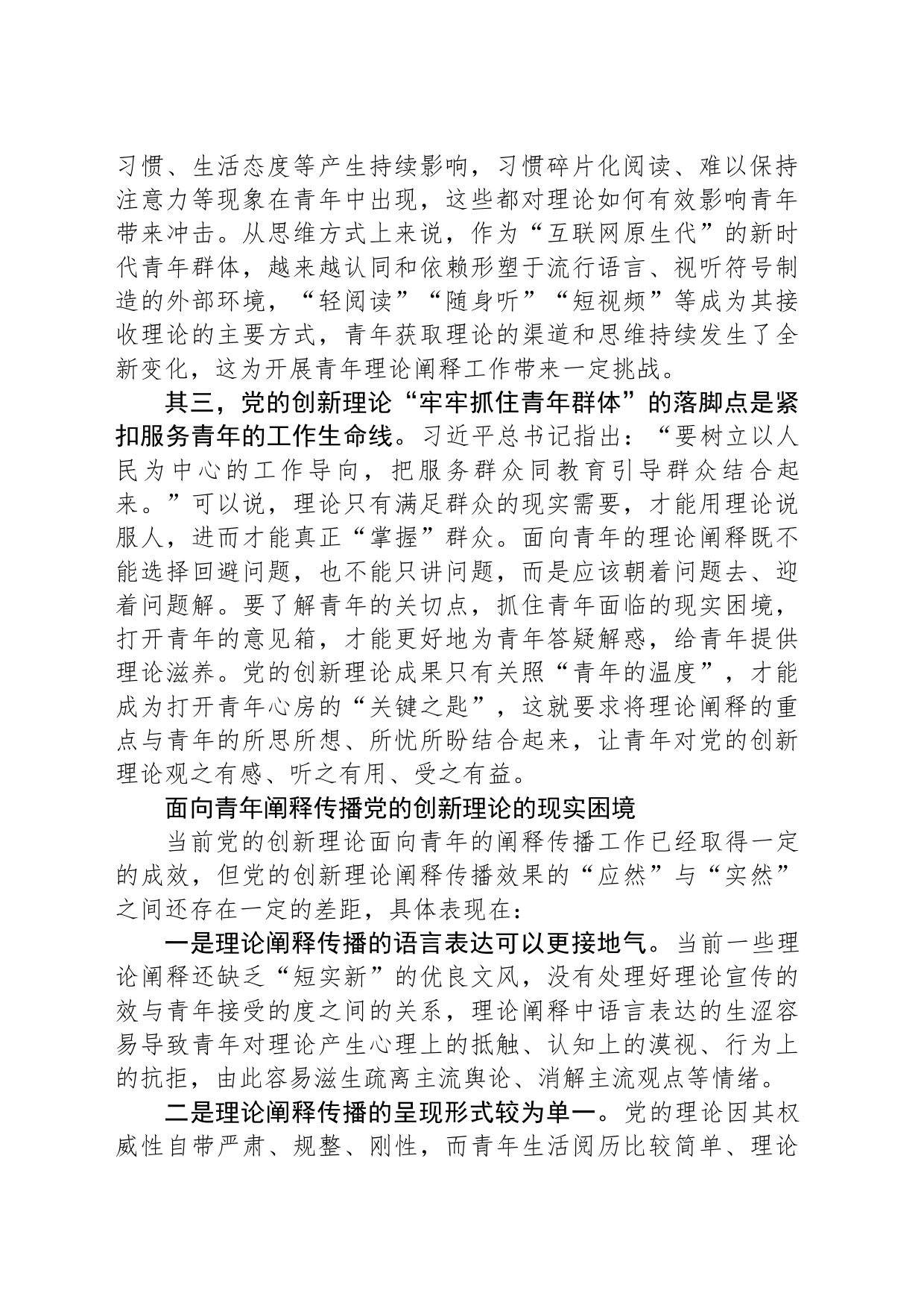 适应青年需求优化党的创新理论阐释路径_第2页