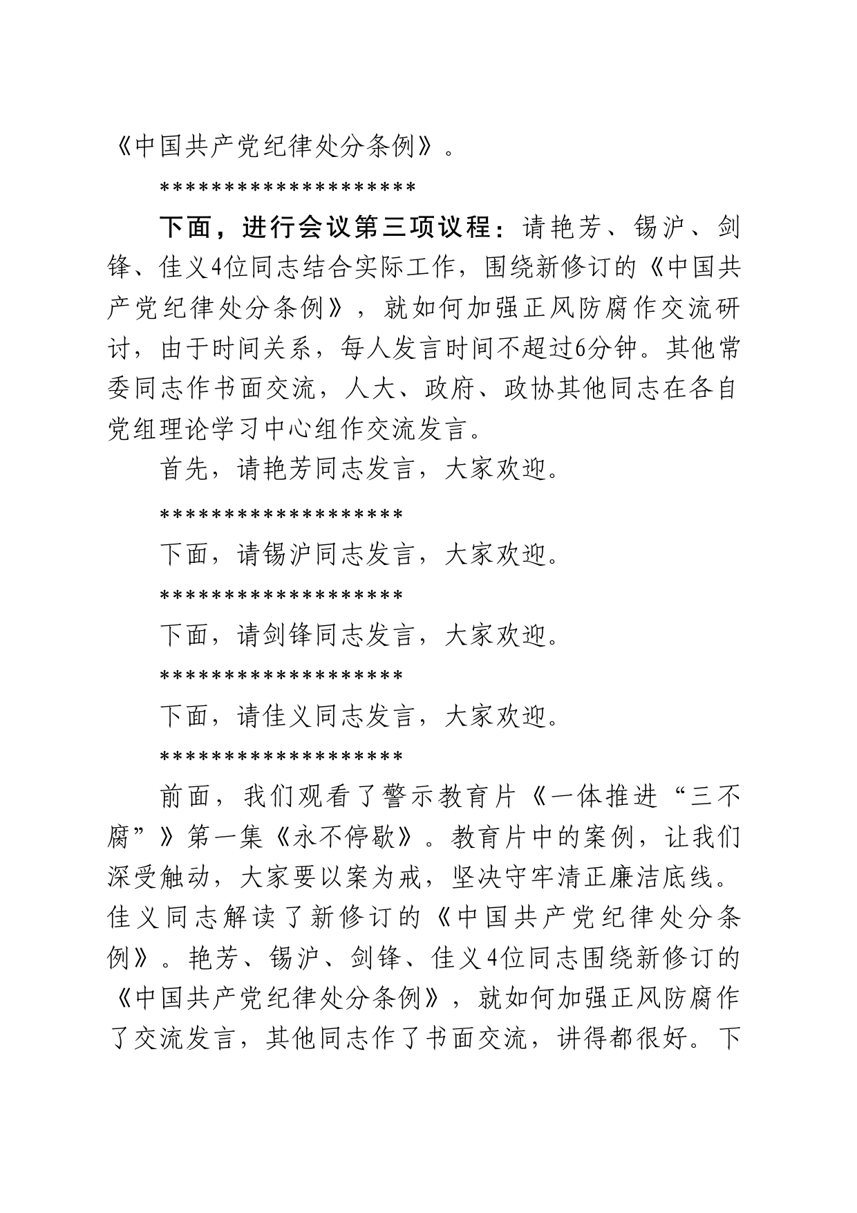 （20240325）在县委理论学习中心组集体(扩大)学习研讨会上的主持词_第2页