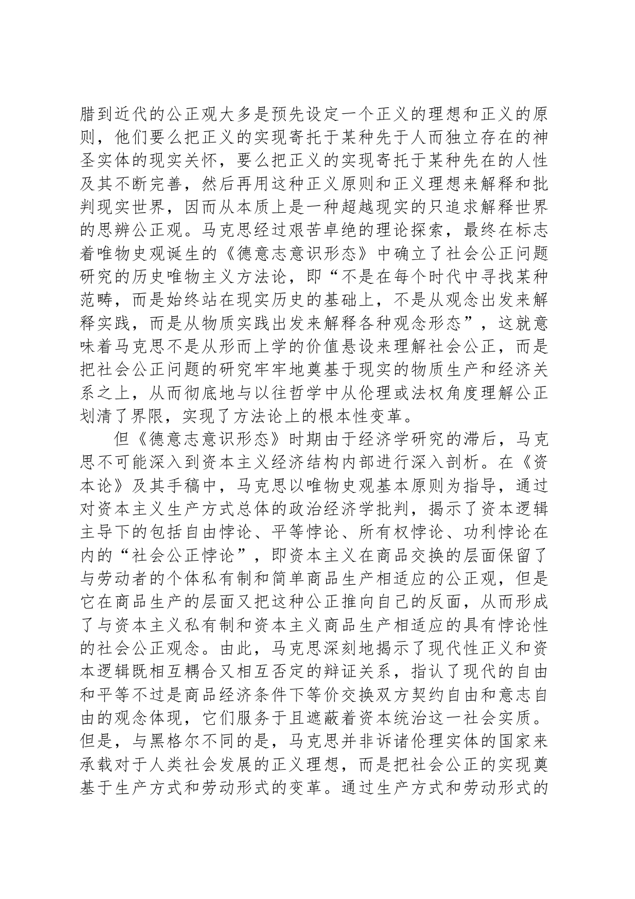 马克思主义如何理解“公正”_第2页