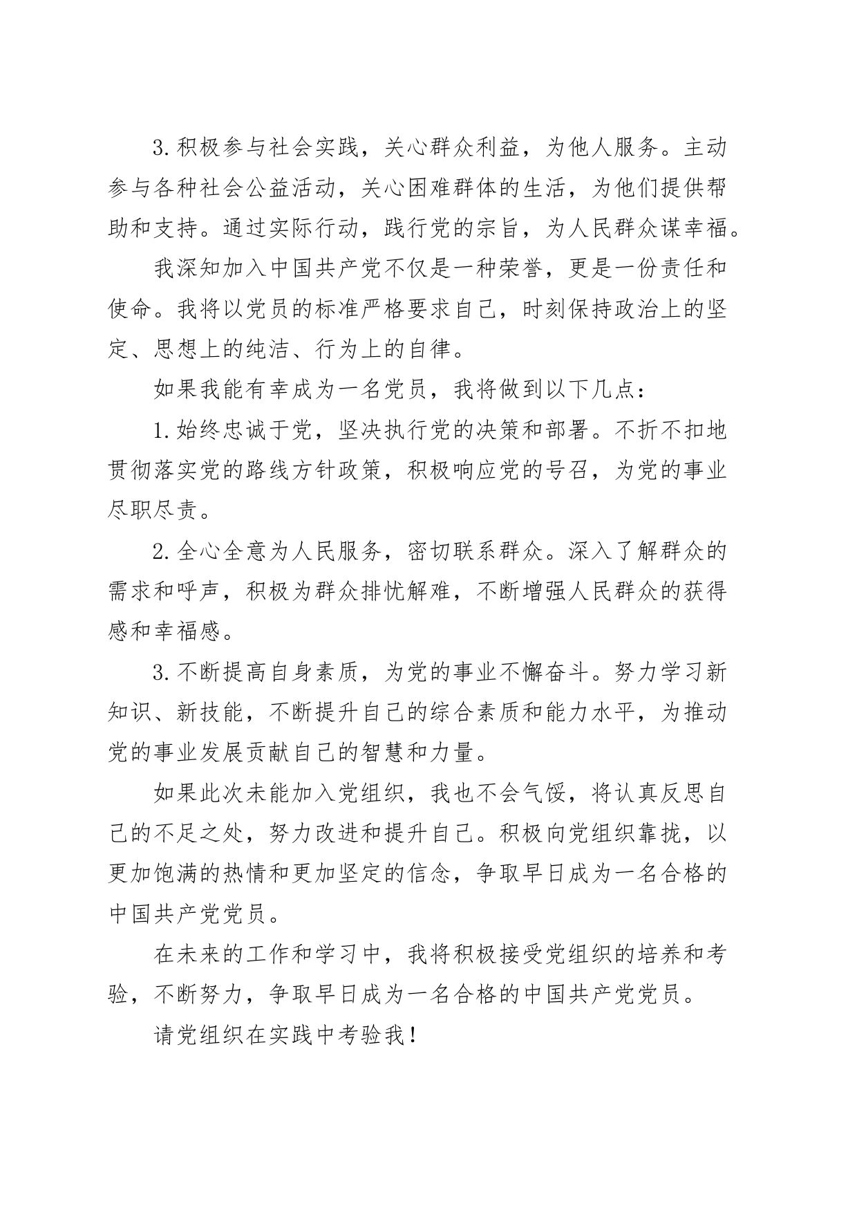 2024年入党申请书20240410_第2页