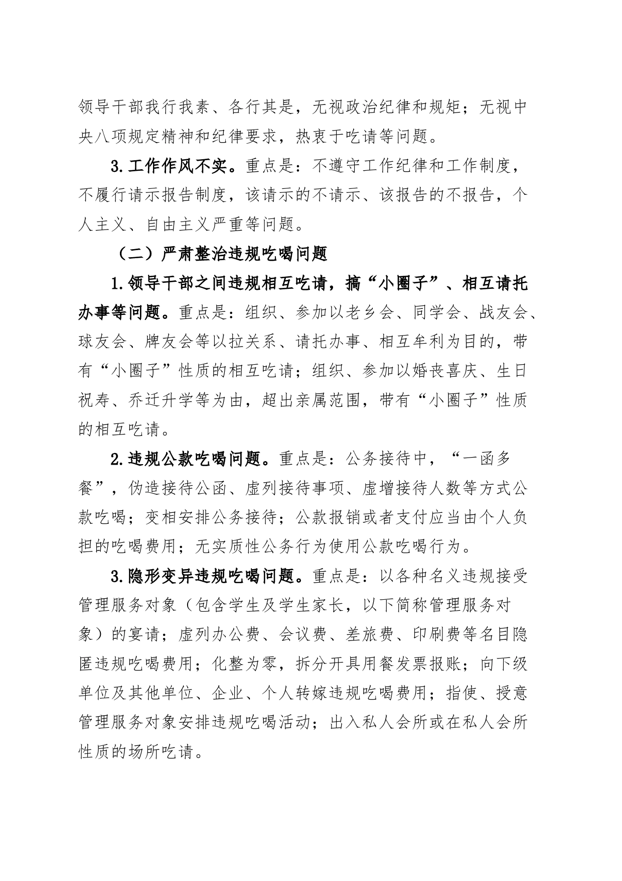 2024年正风肃纪行动方案20240410_第2页