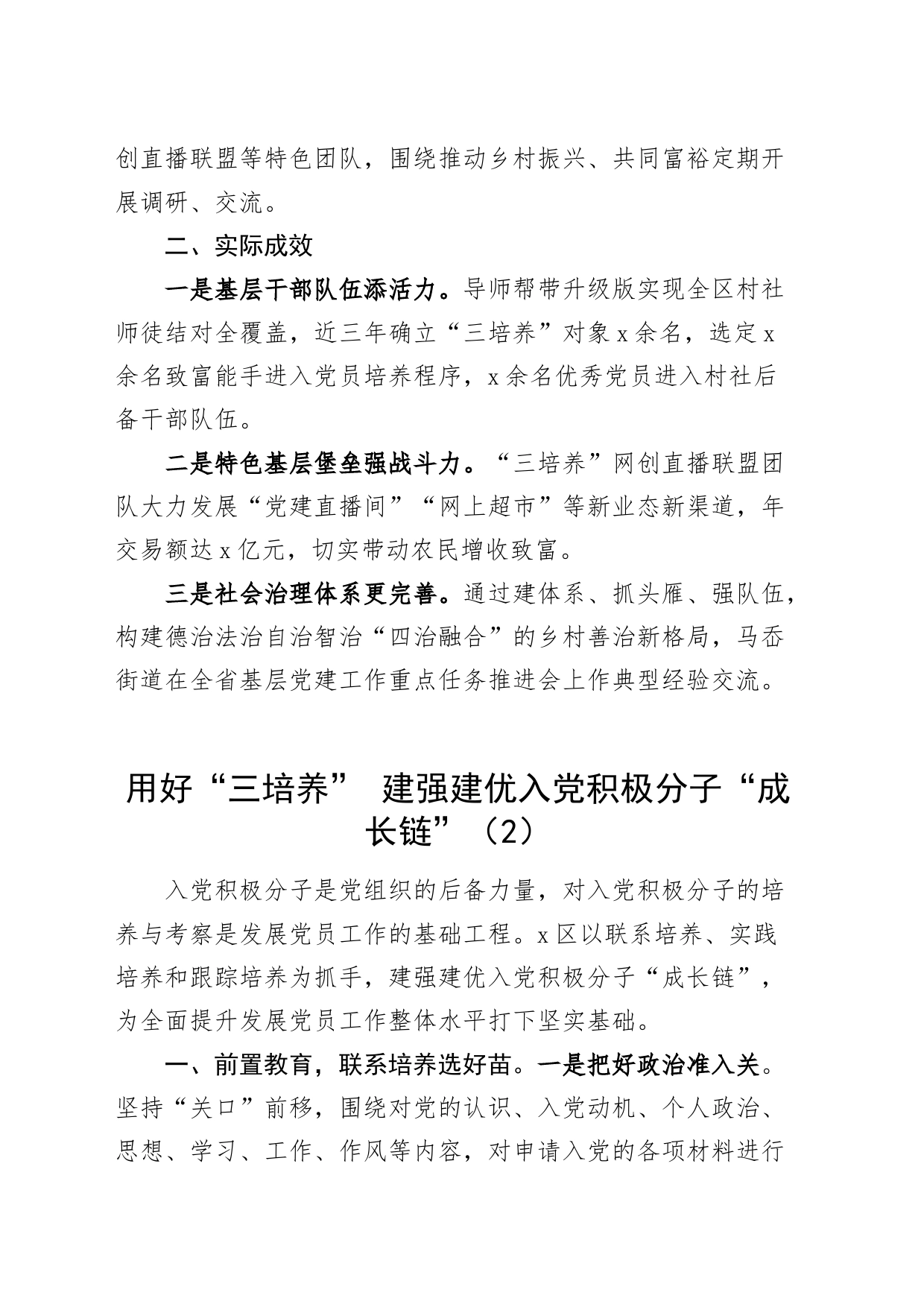 2篇党员三培养工作经验材料20240410_第2页